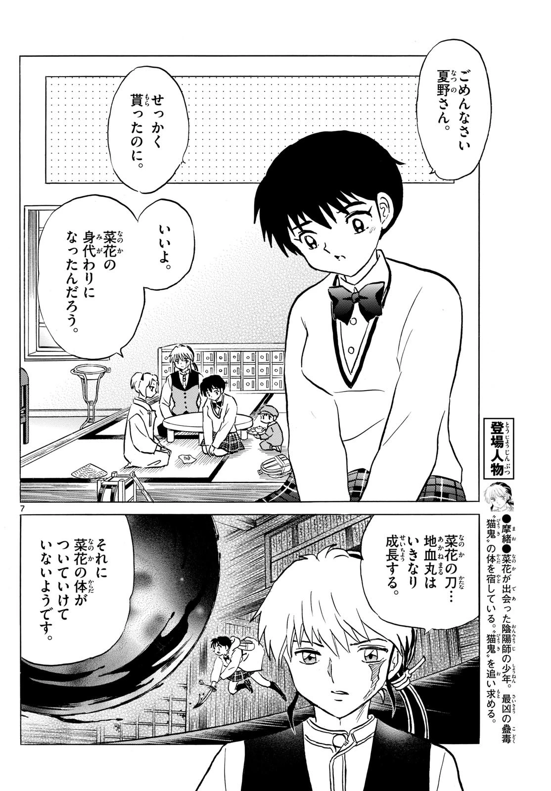 マオ 第217話 - 7