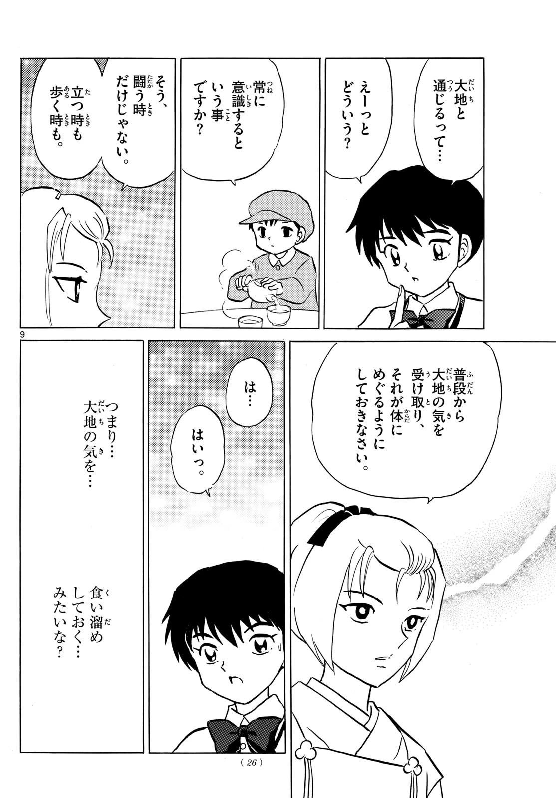 マオ 第217話 - 9