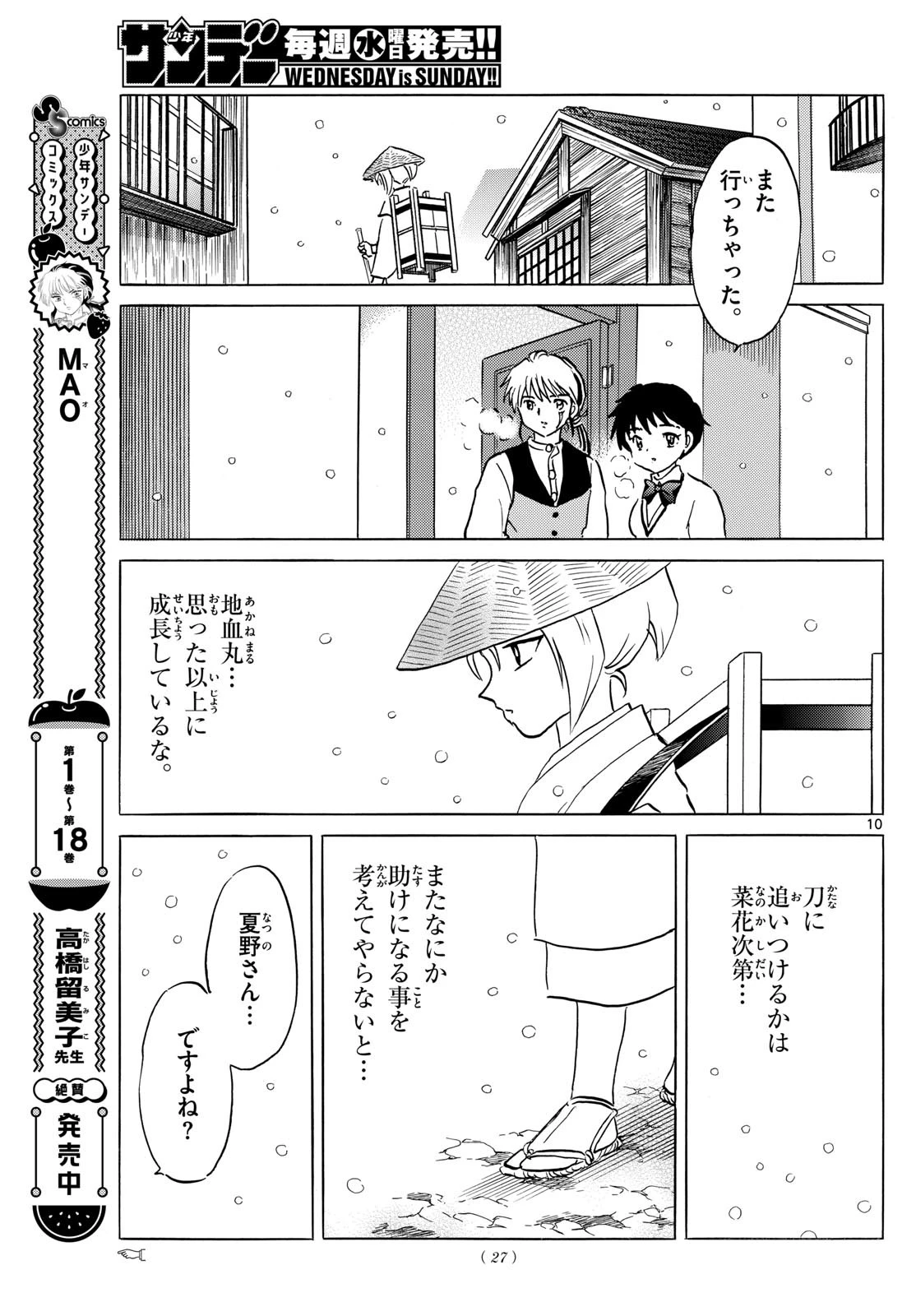マオ 第217話 - 10
