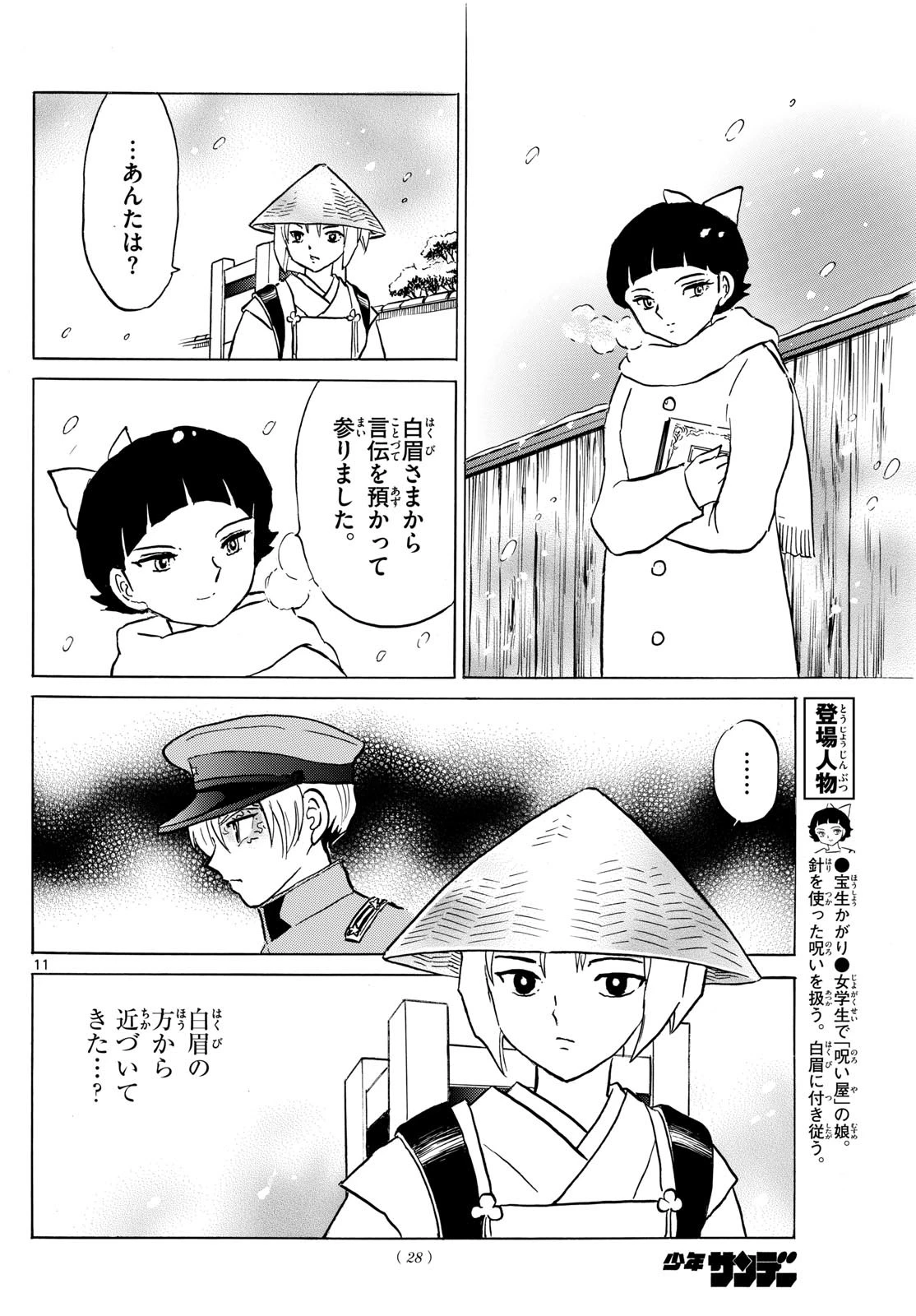 マオ 第217話 - 11