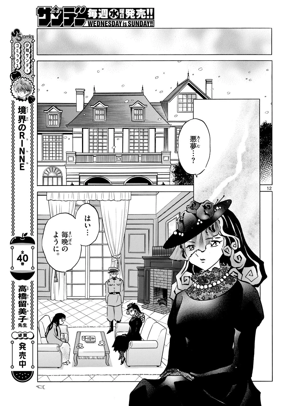 マオ 第217話 - 12