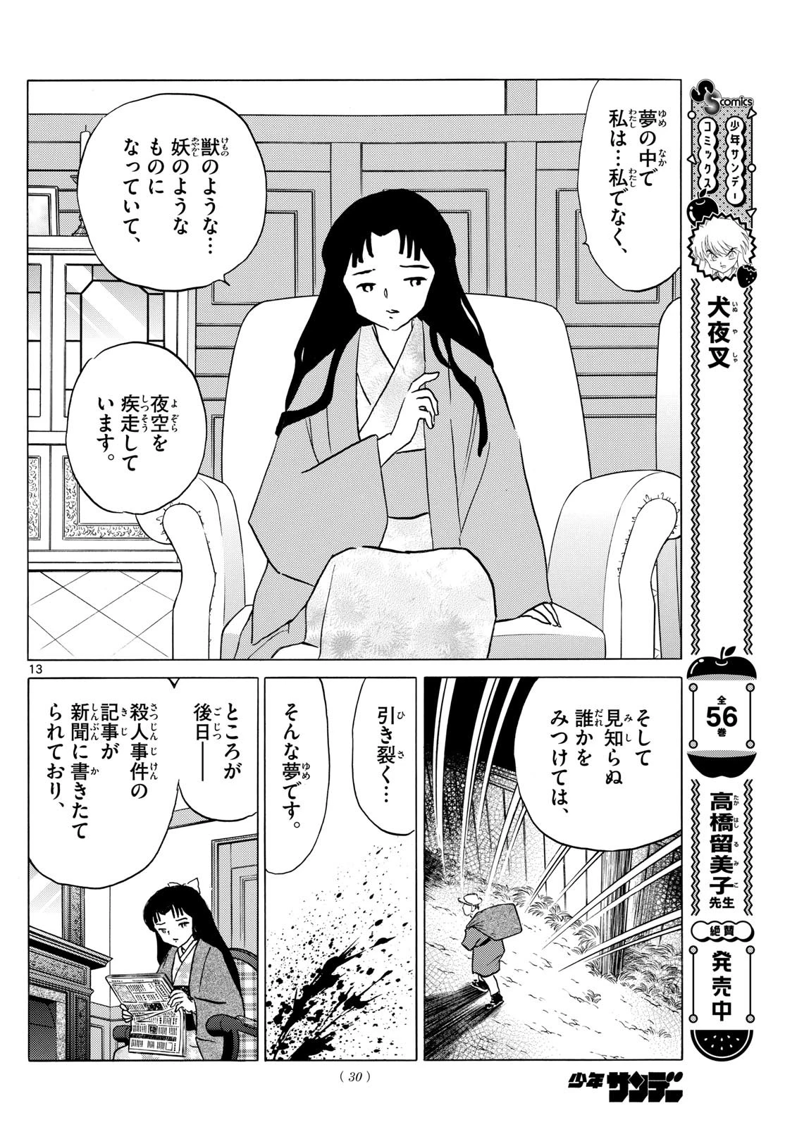 マオ 第217話 - 13