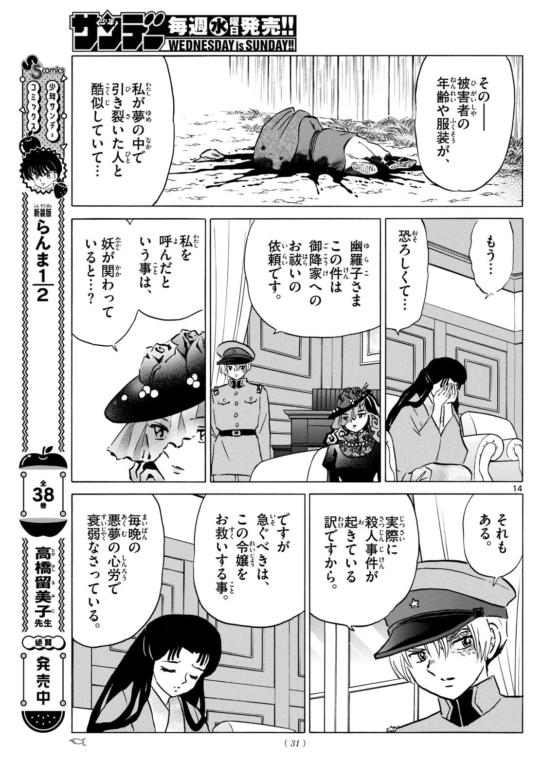 マオ 第217話 - 14