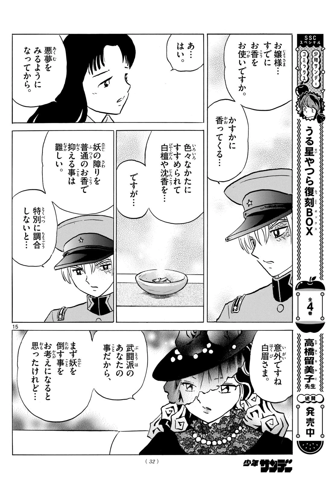 マオ 第217話 - 15