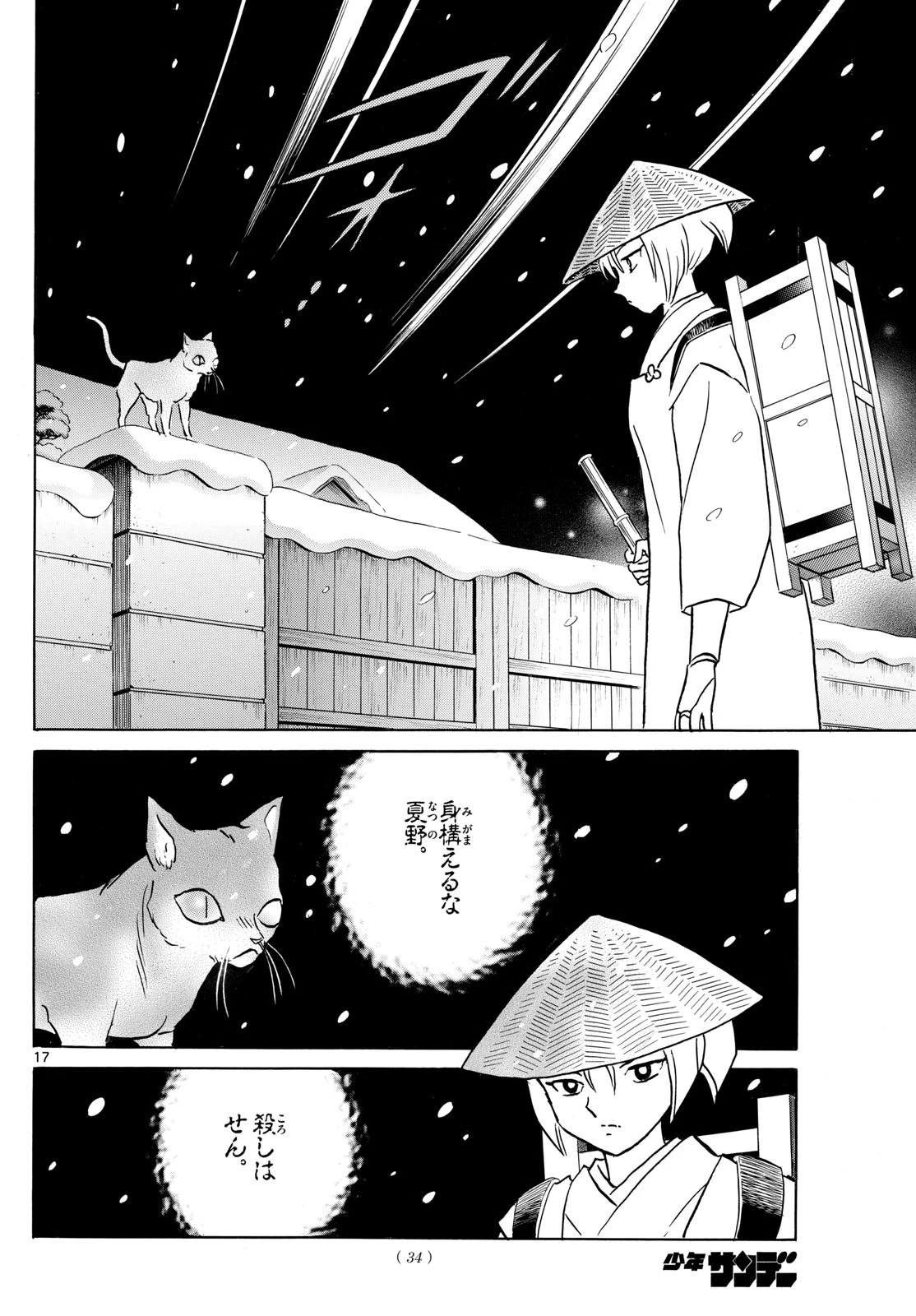 マオ 第217話 - 17