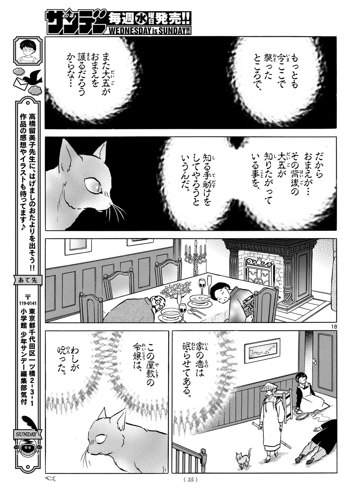 マオ 第217話 - 18