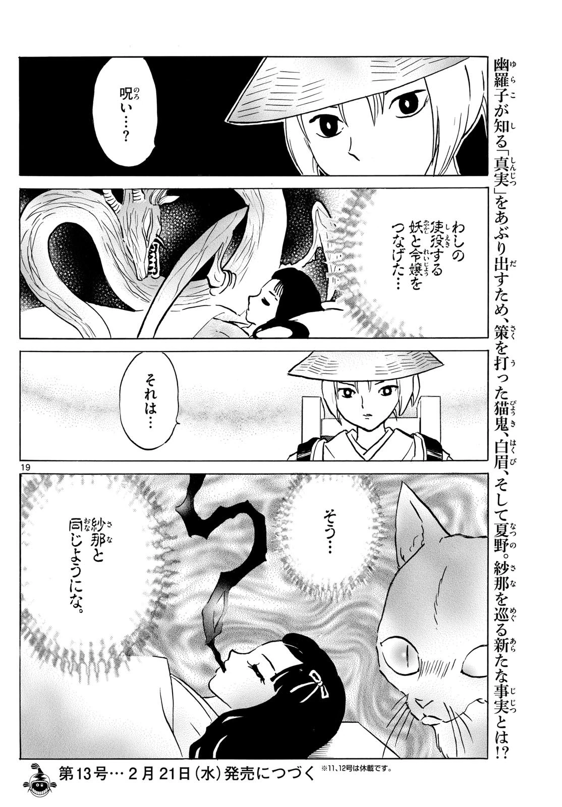 マオ 第217話 - 19