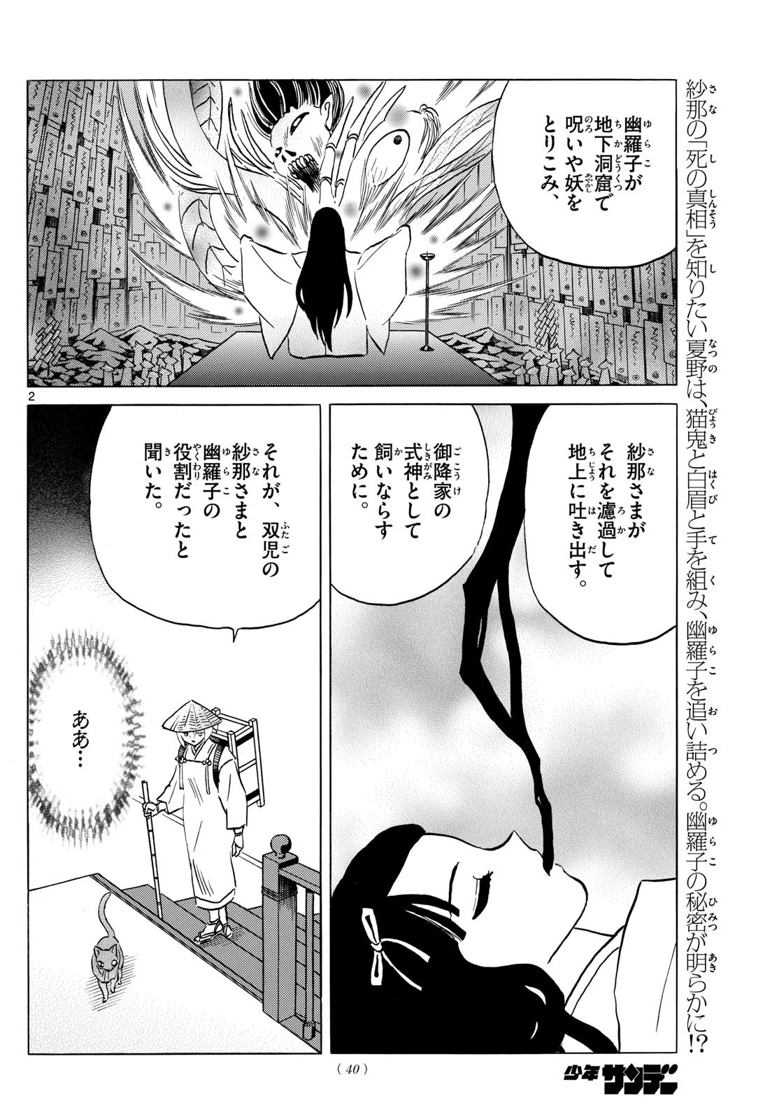 マオ 第218話 - 2