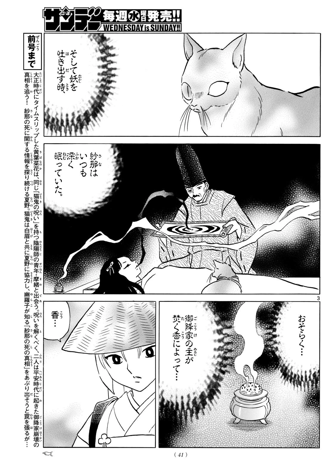 マオ 第218話 - 3