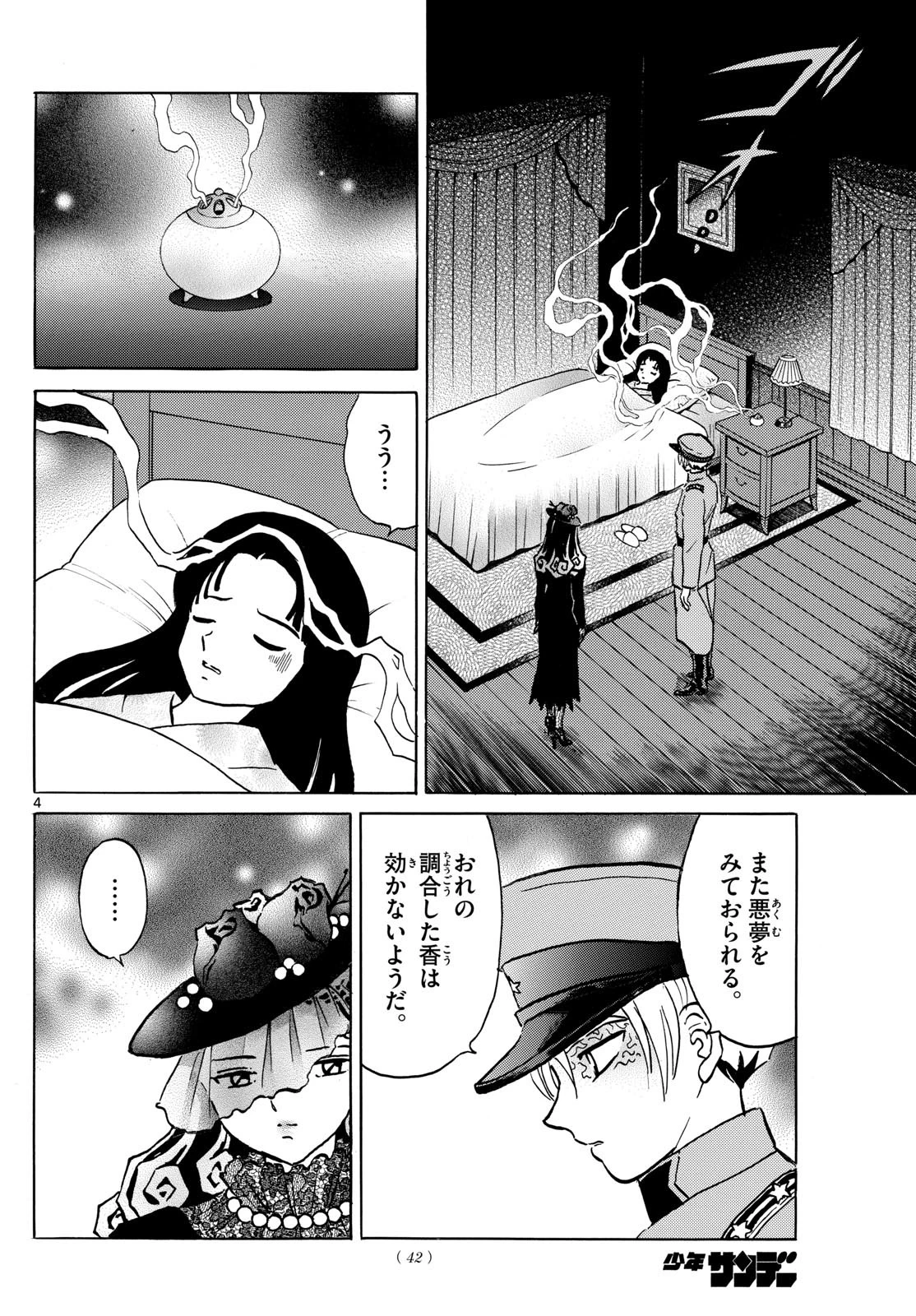 マオ 第218話 - 4