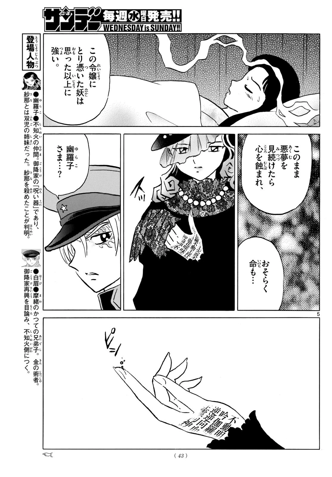 マオ 第218話 - 5
