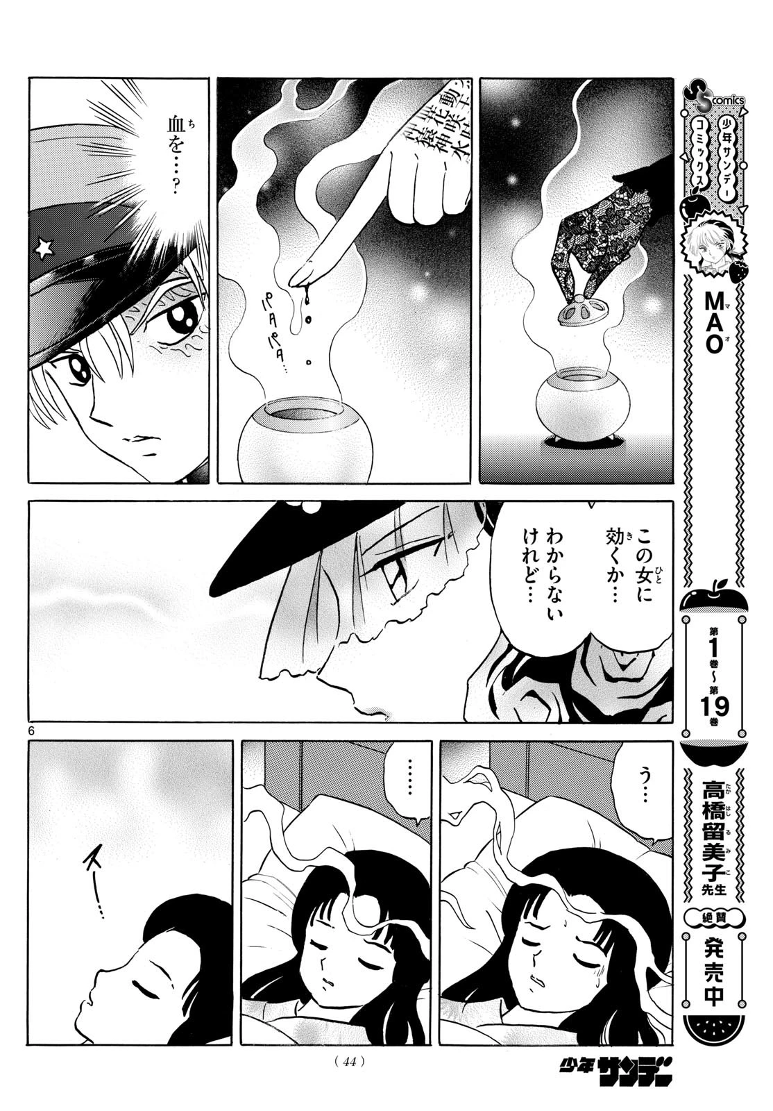 マオ 第218話 - 6
