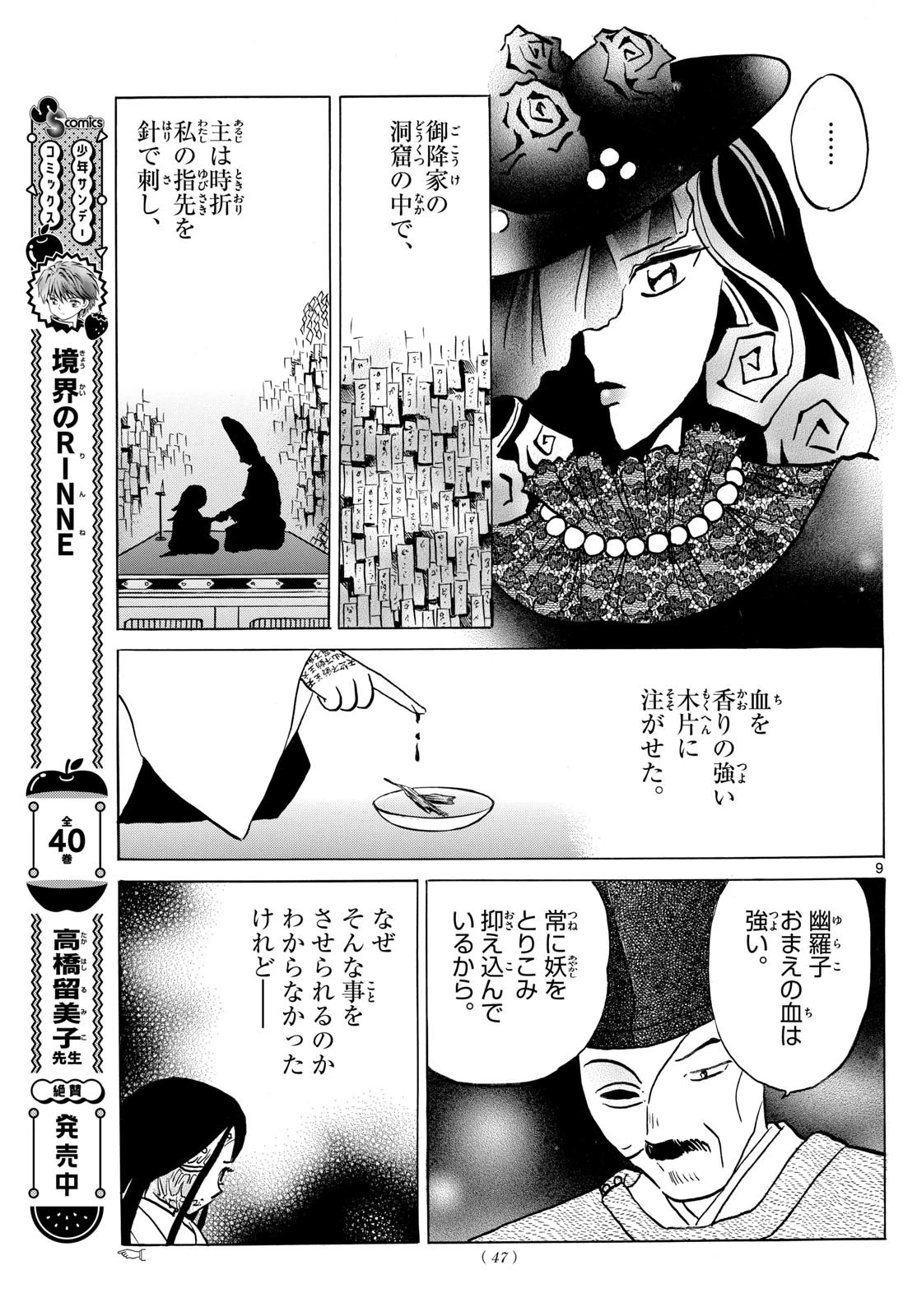 マオ 第218話 - 9