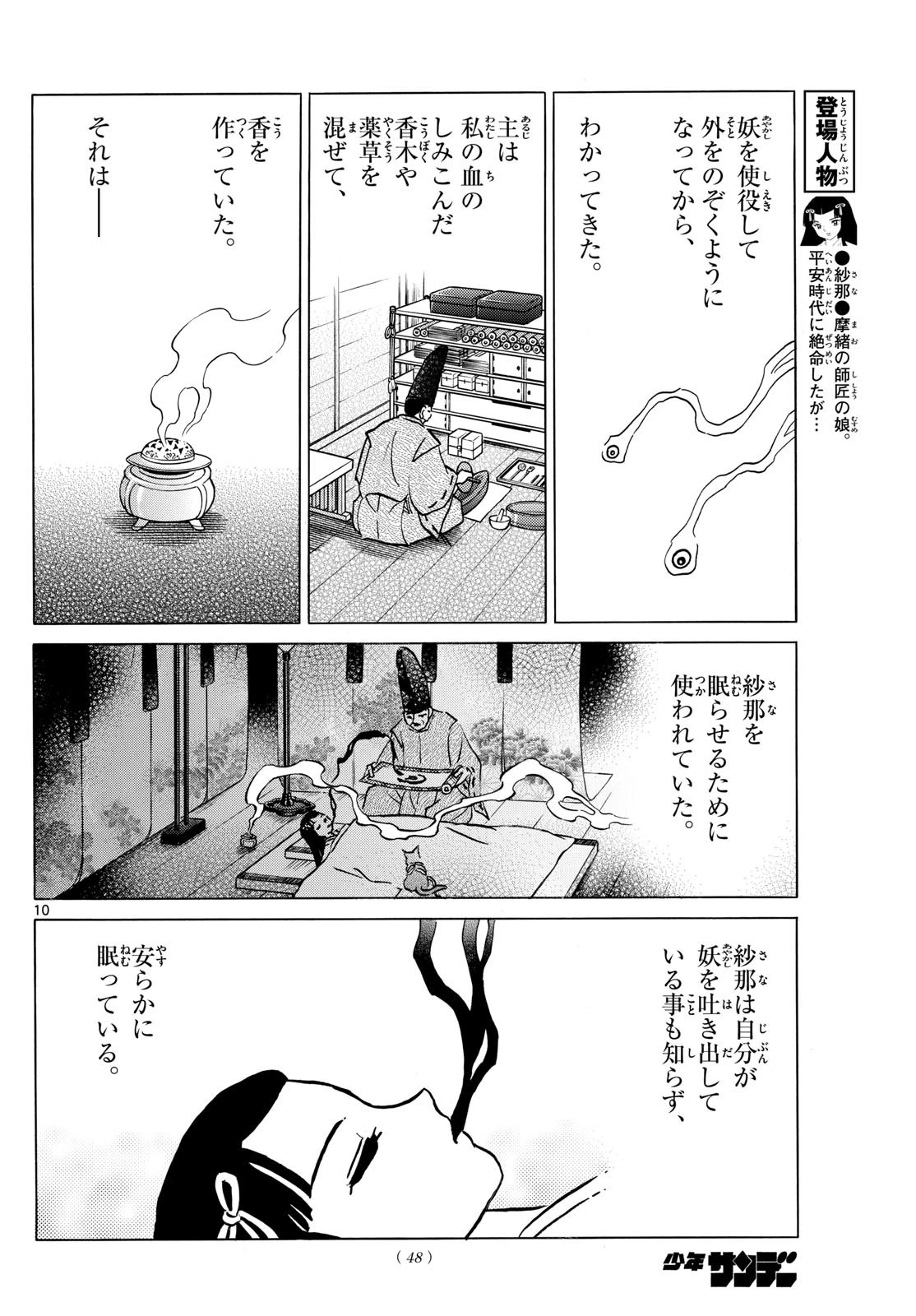 マオ 第218話 - 10