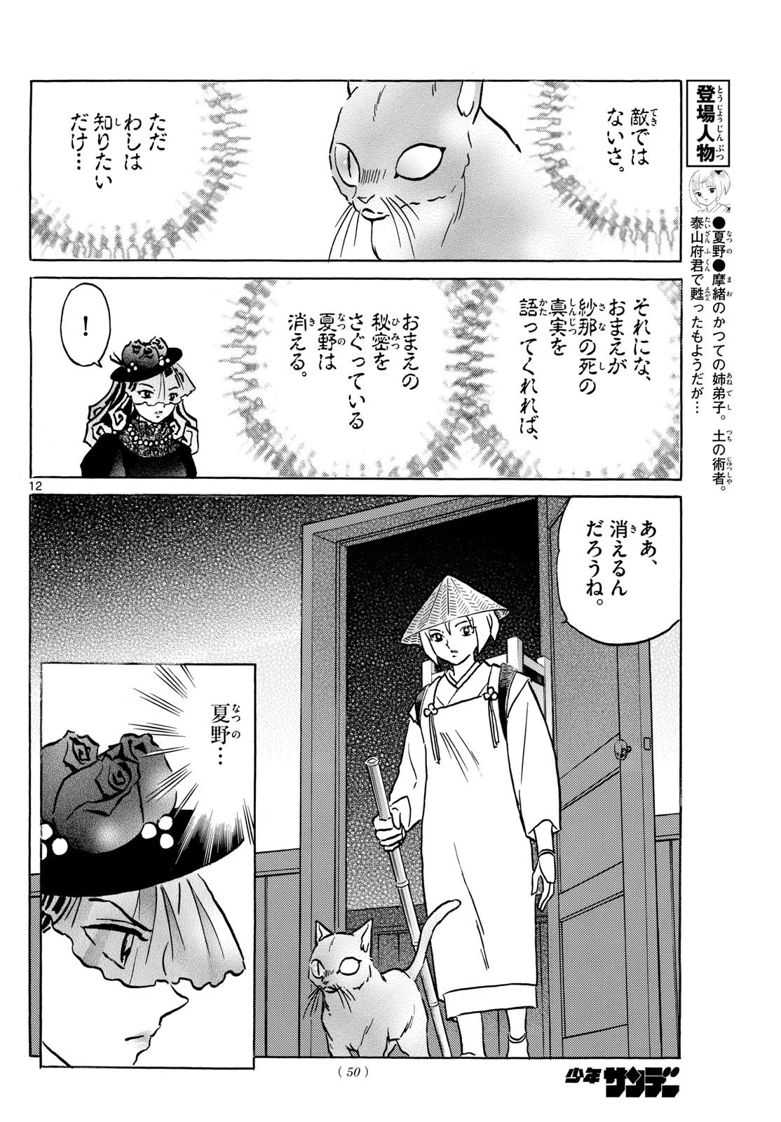 マオ 第218話 - 12