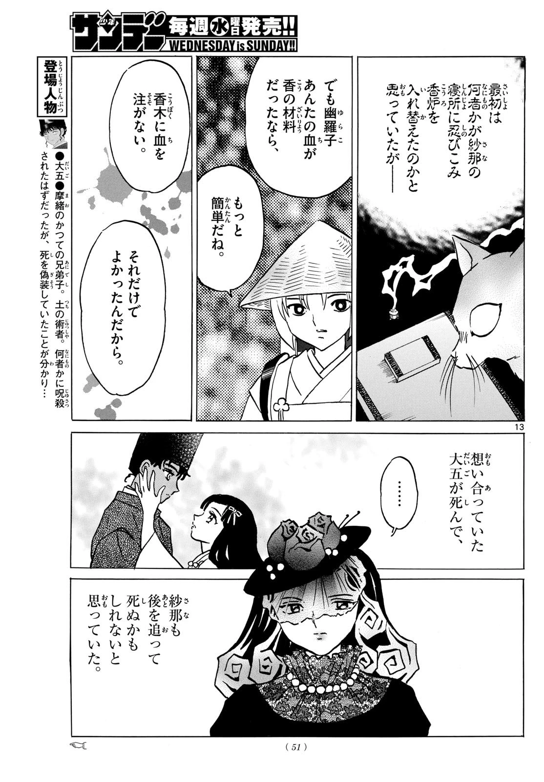 マオ 第218話 - 13