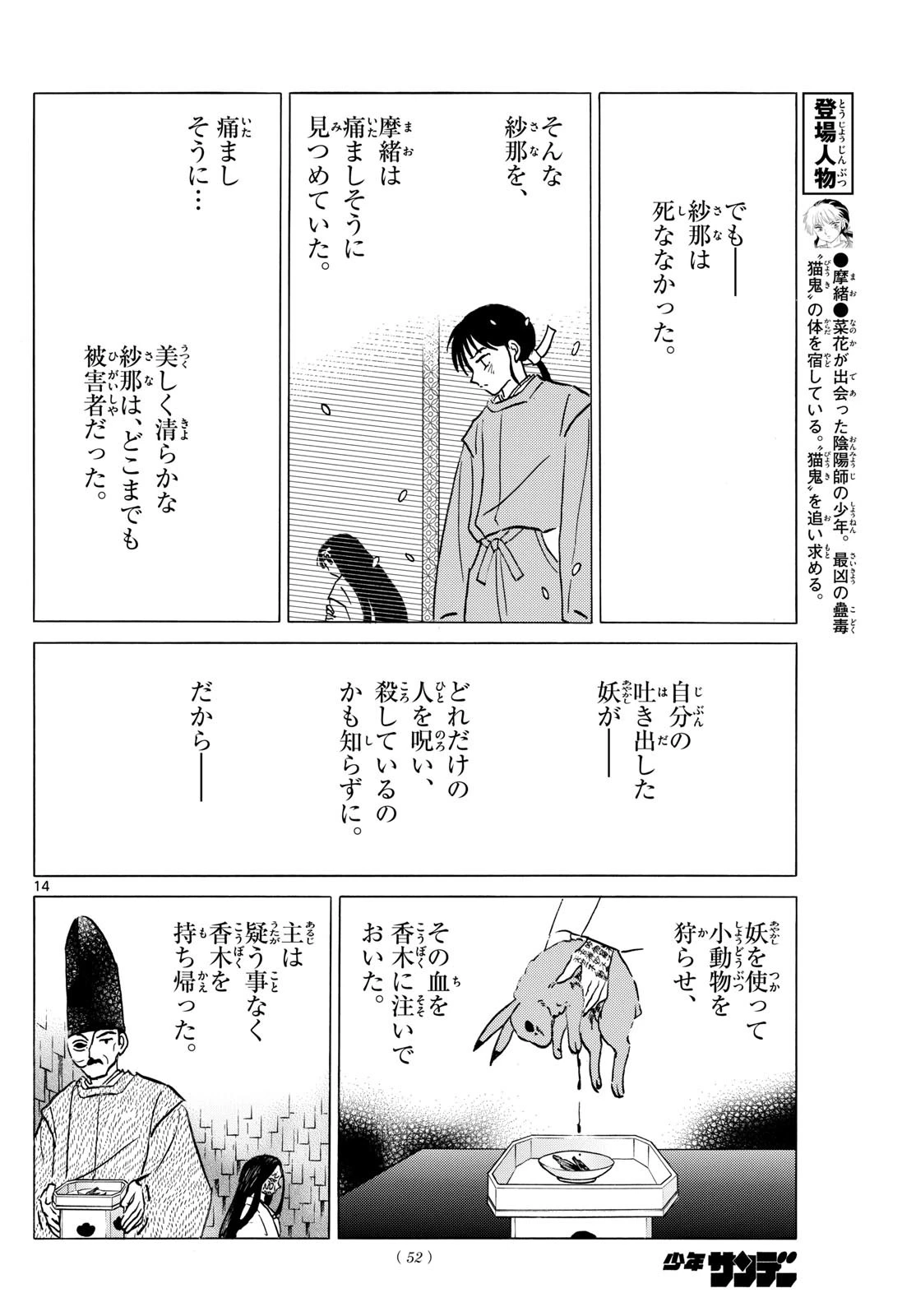 マオ 第218話 - 14