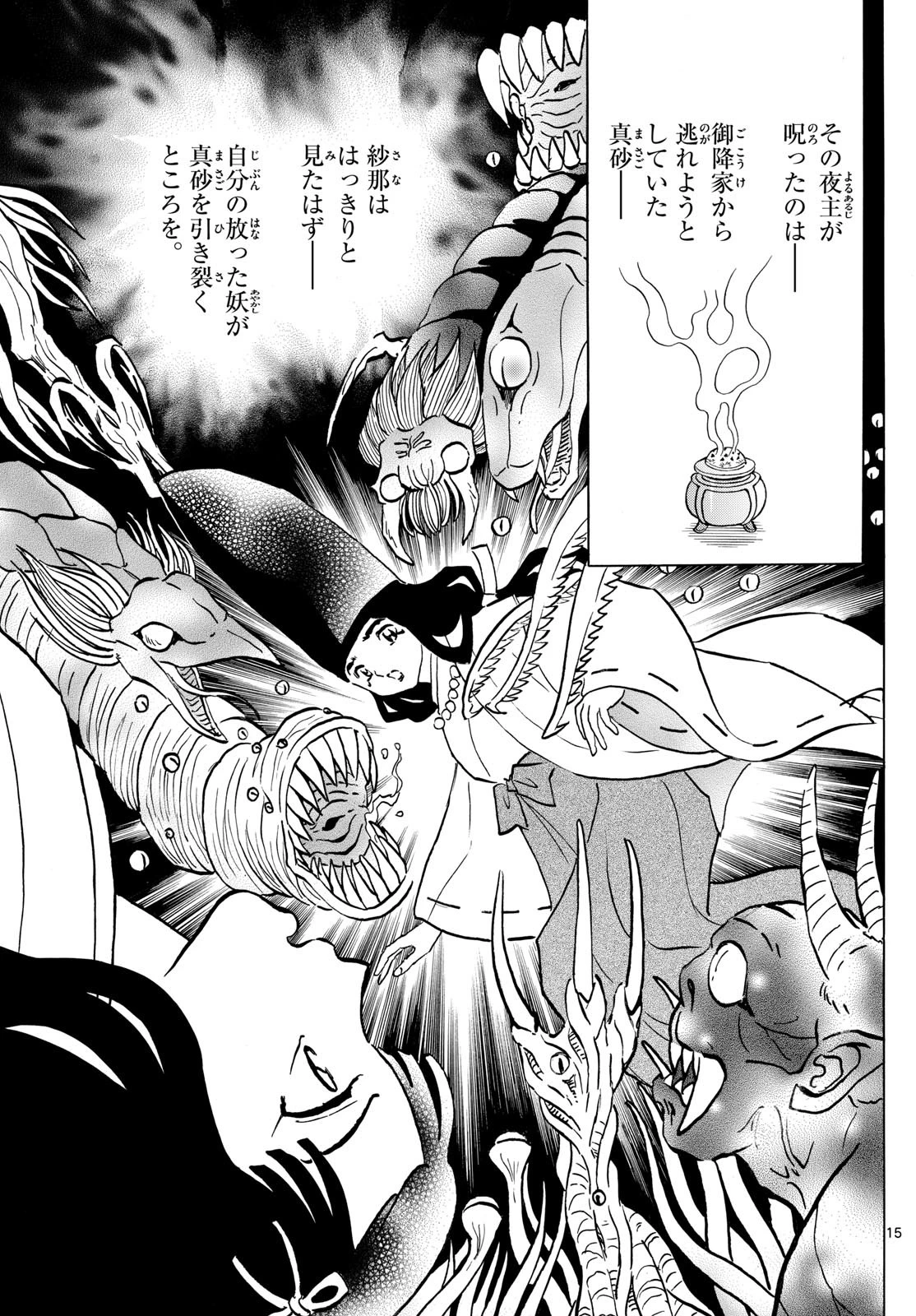 マオ 第218話 - 15