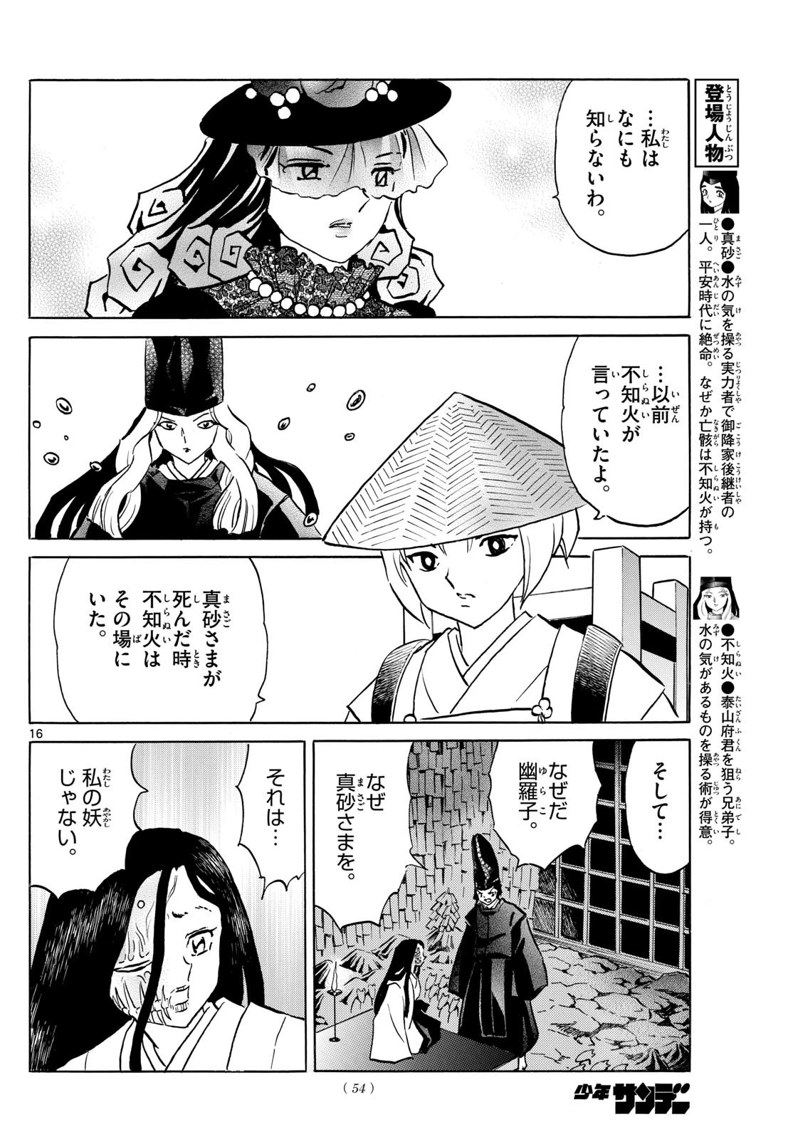 マオ 第218話 - 16