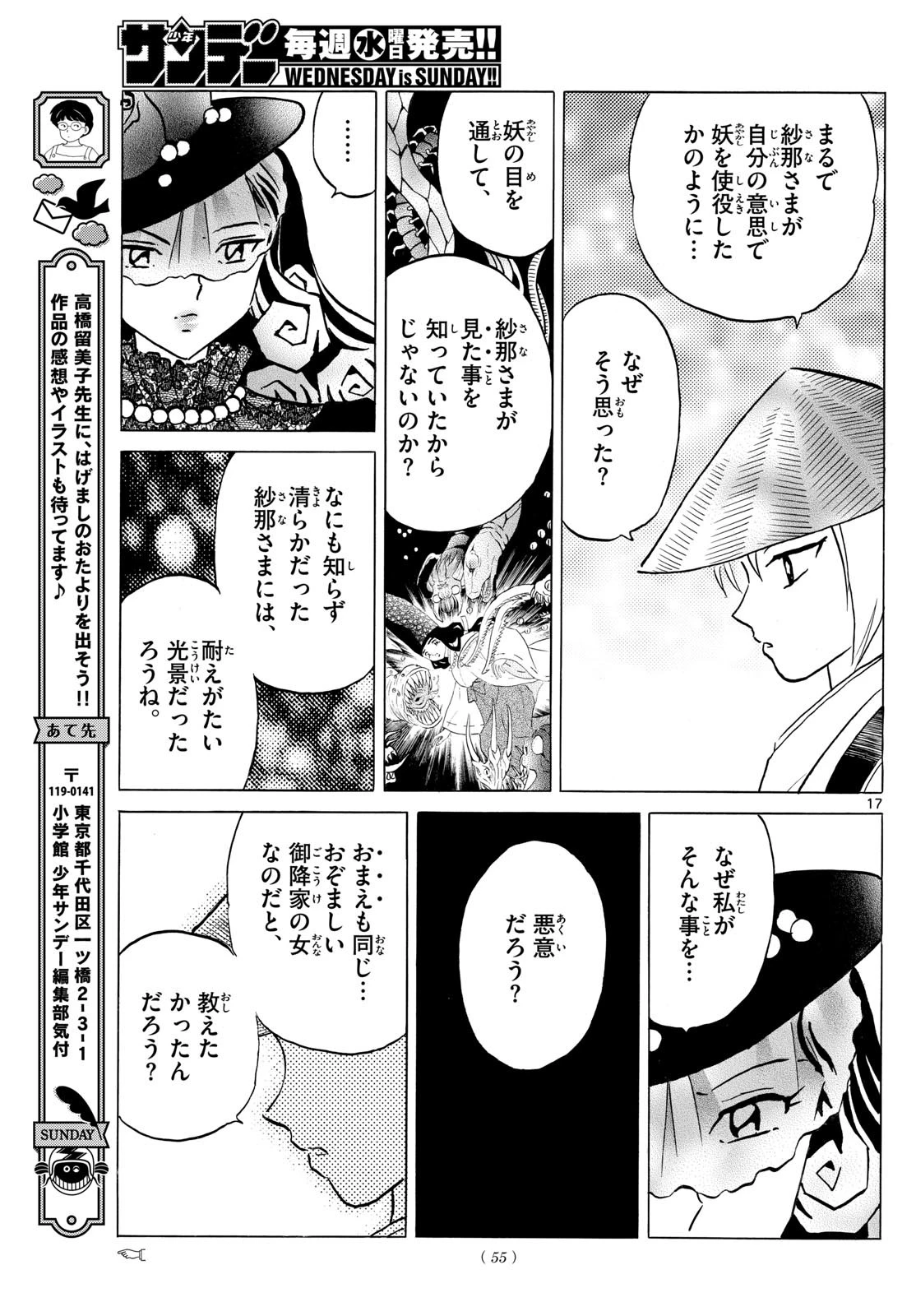 マオ 第218話 - 17