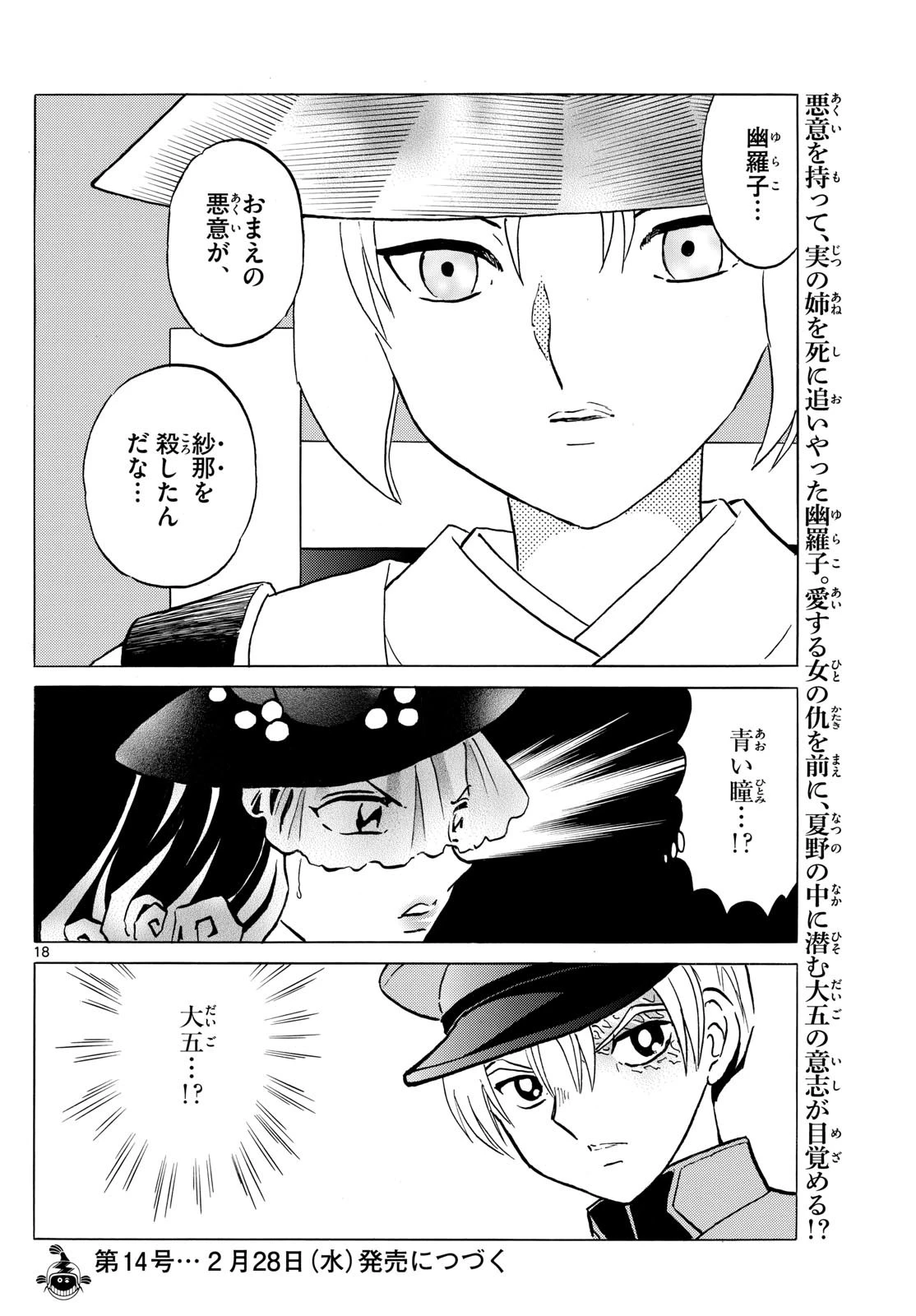 マオ 第218話 - 18