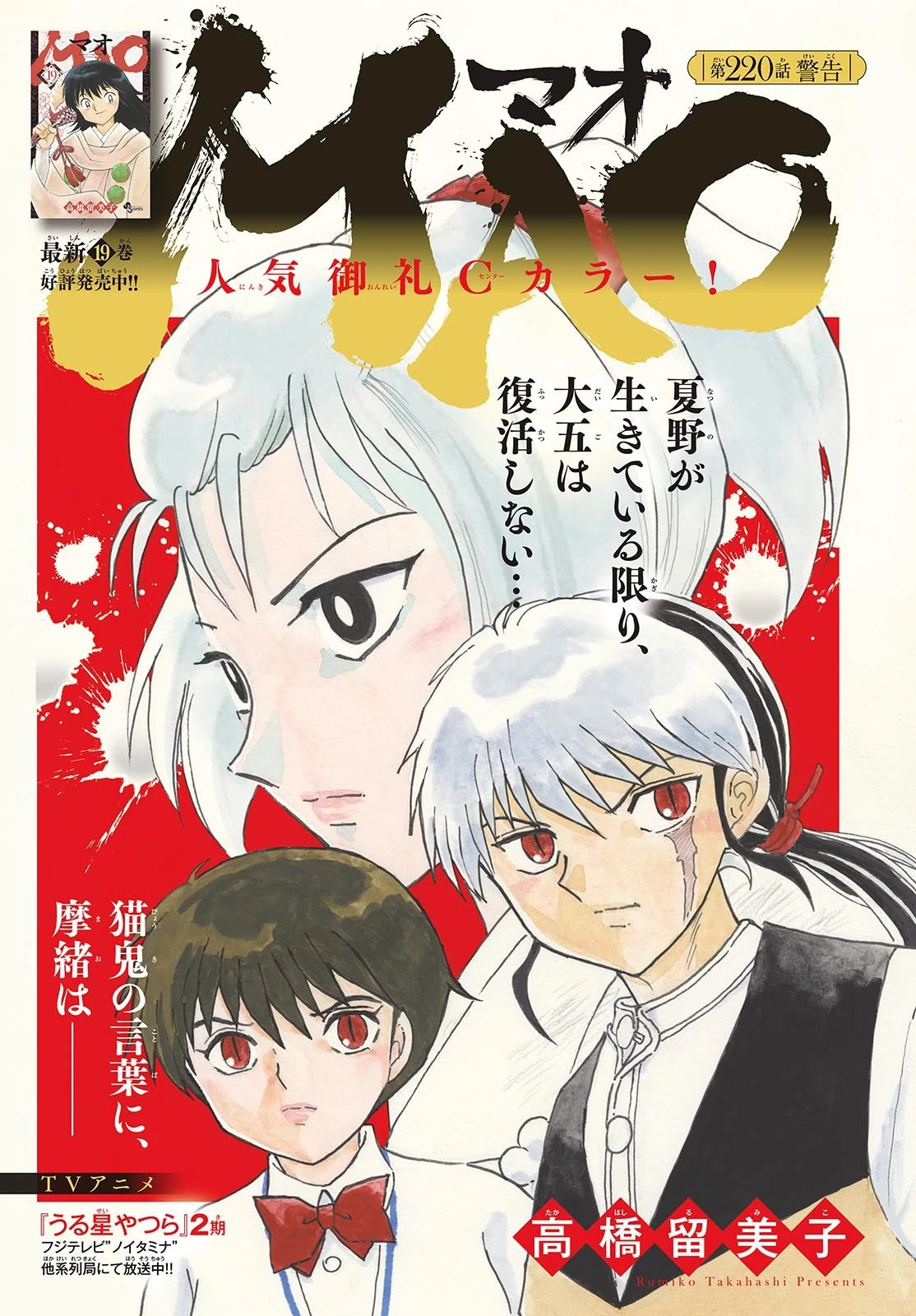 マオ 第220話 - 1