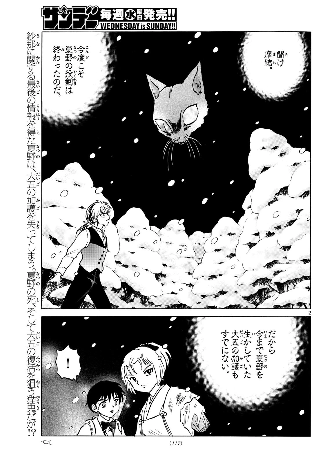 マオ 第220話 - 2