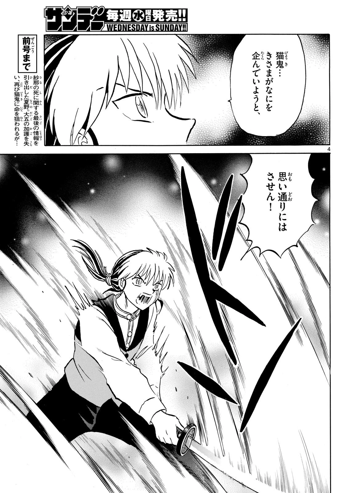 マオ 第220話 - 4