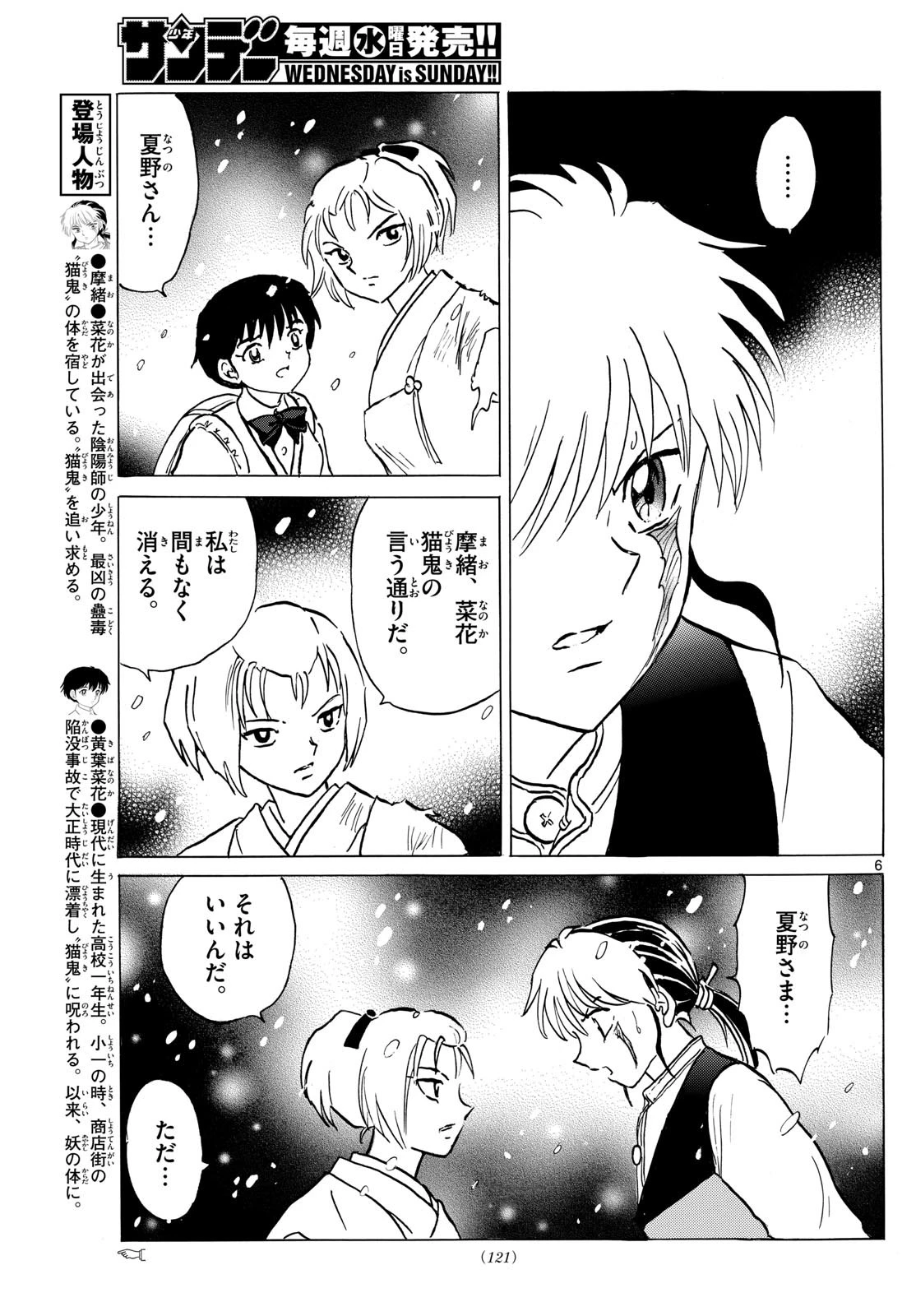 マオ 第220話 - 6