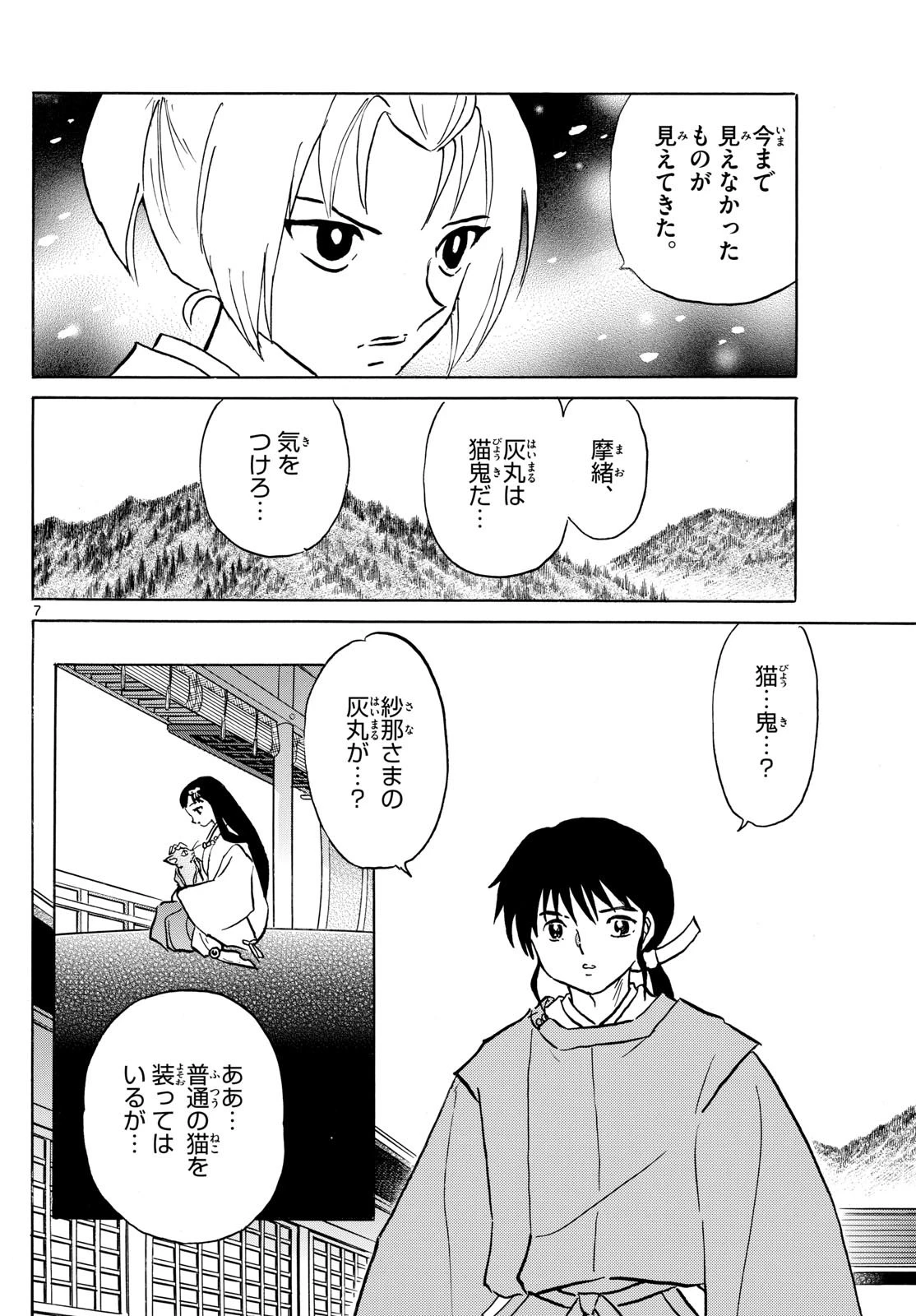 マオ 第220話 - 7