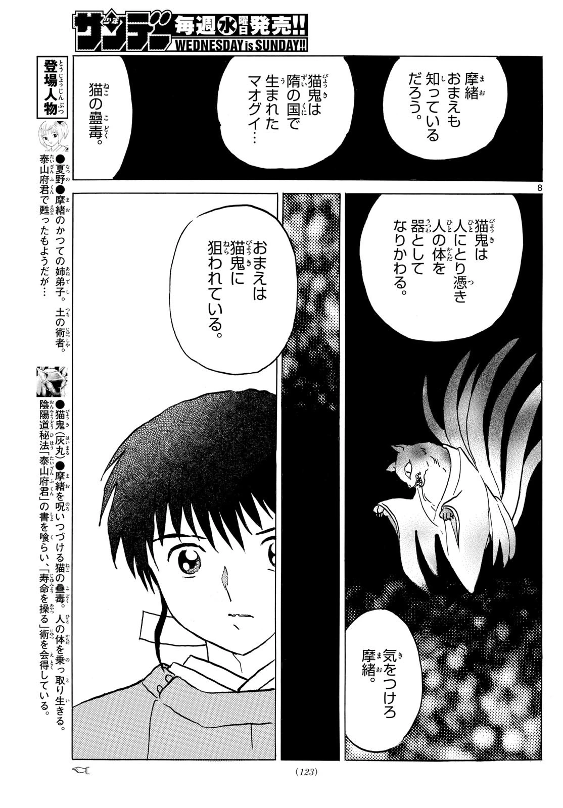 マオ 第220話 - 8