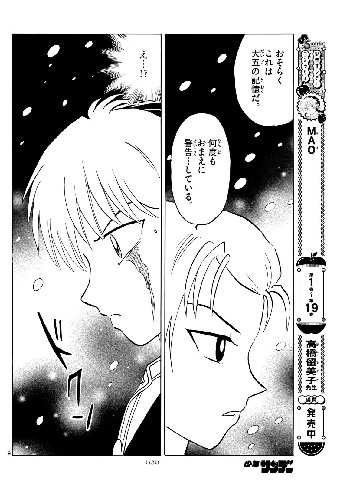 マオ 第220話 - 9