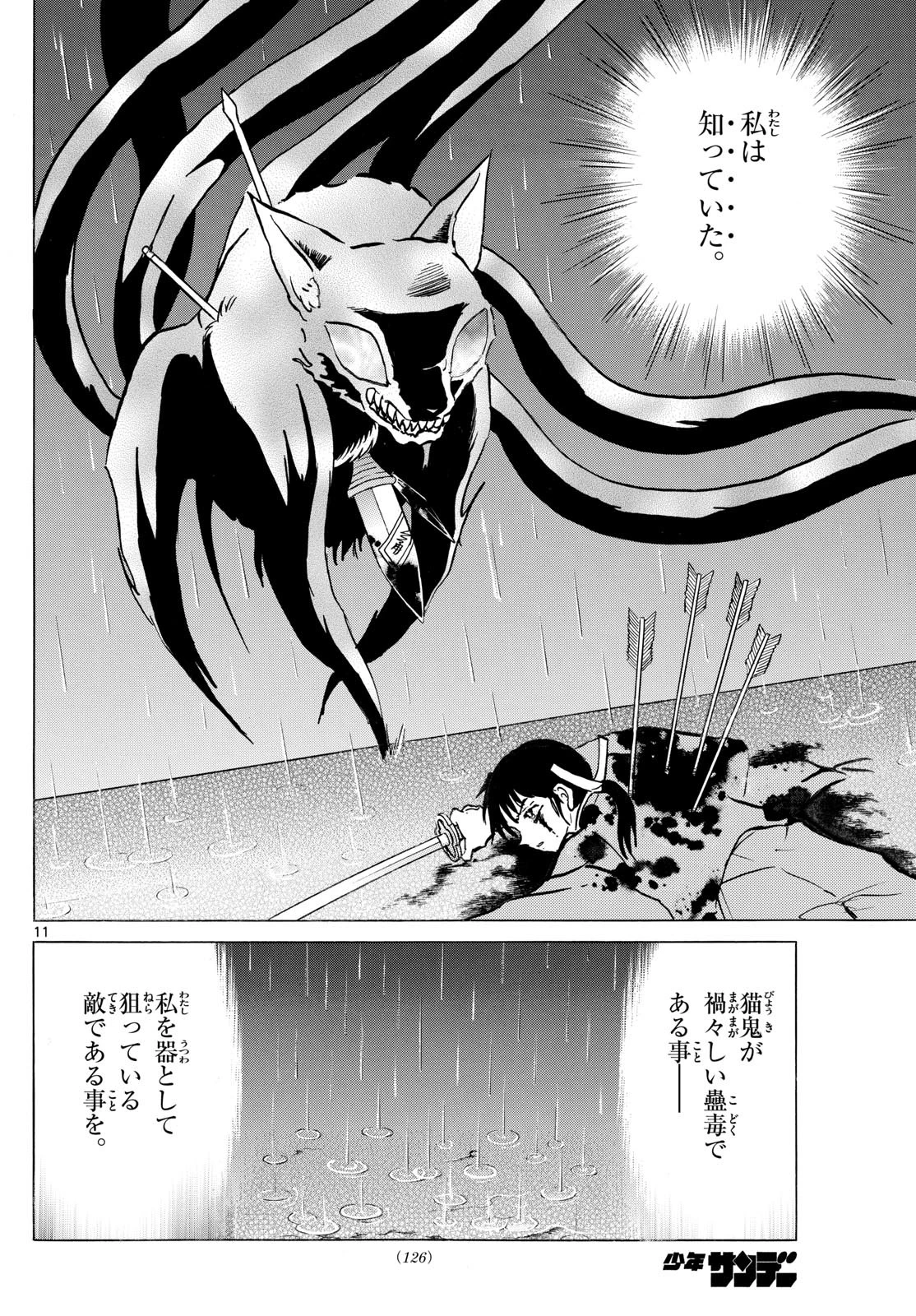 マオ 第220話 - 11