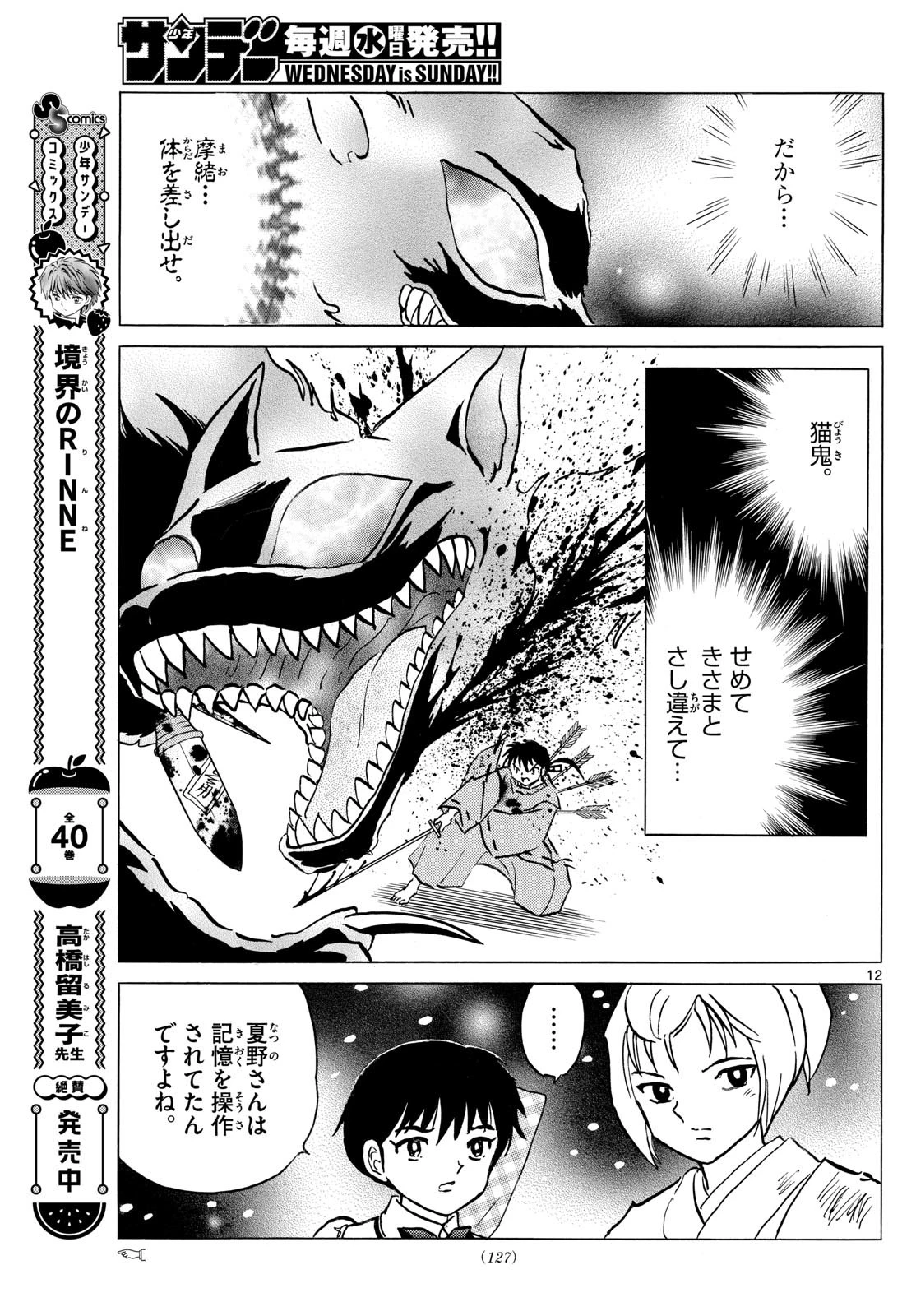 マオ 第220話 - 12