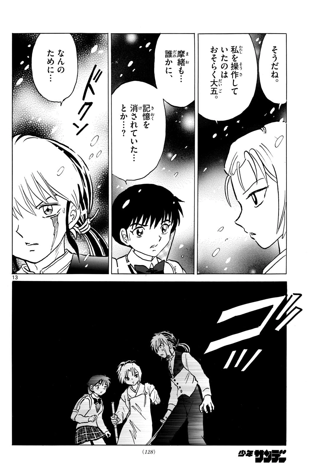 マオ 第220話 - 13