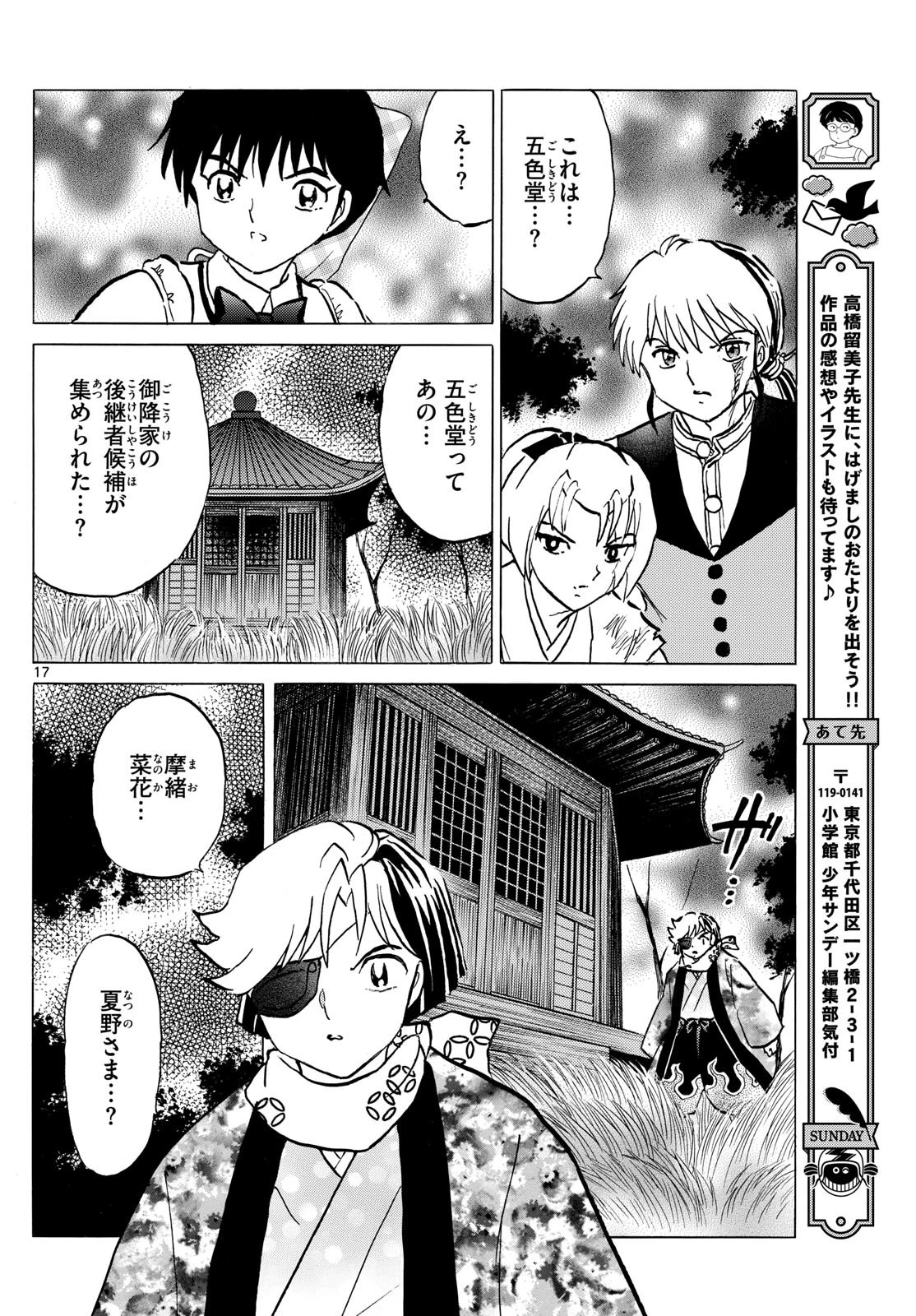 マオ 第220話 - 17