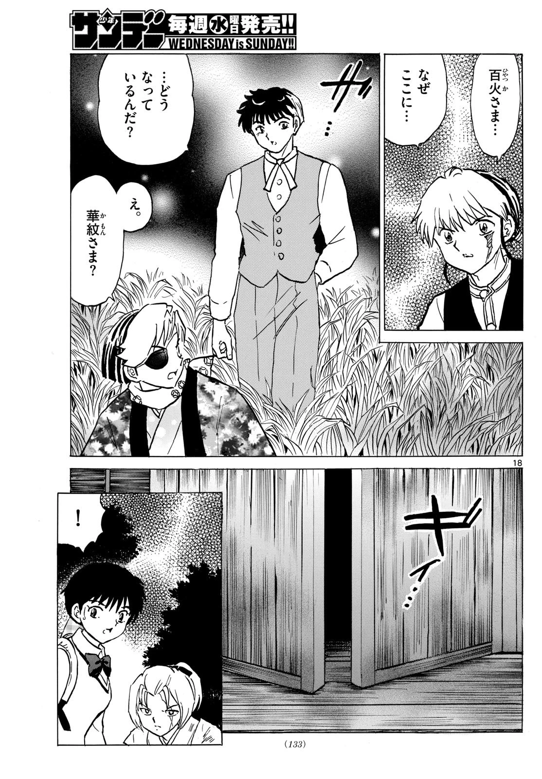 マオ 第220話 - 18