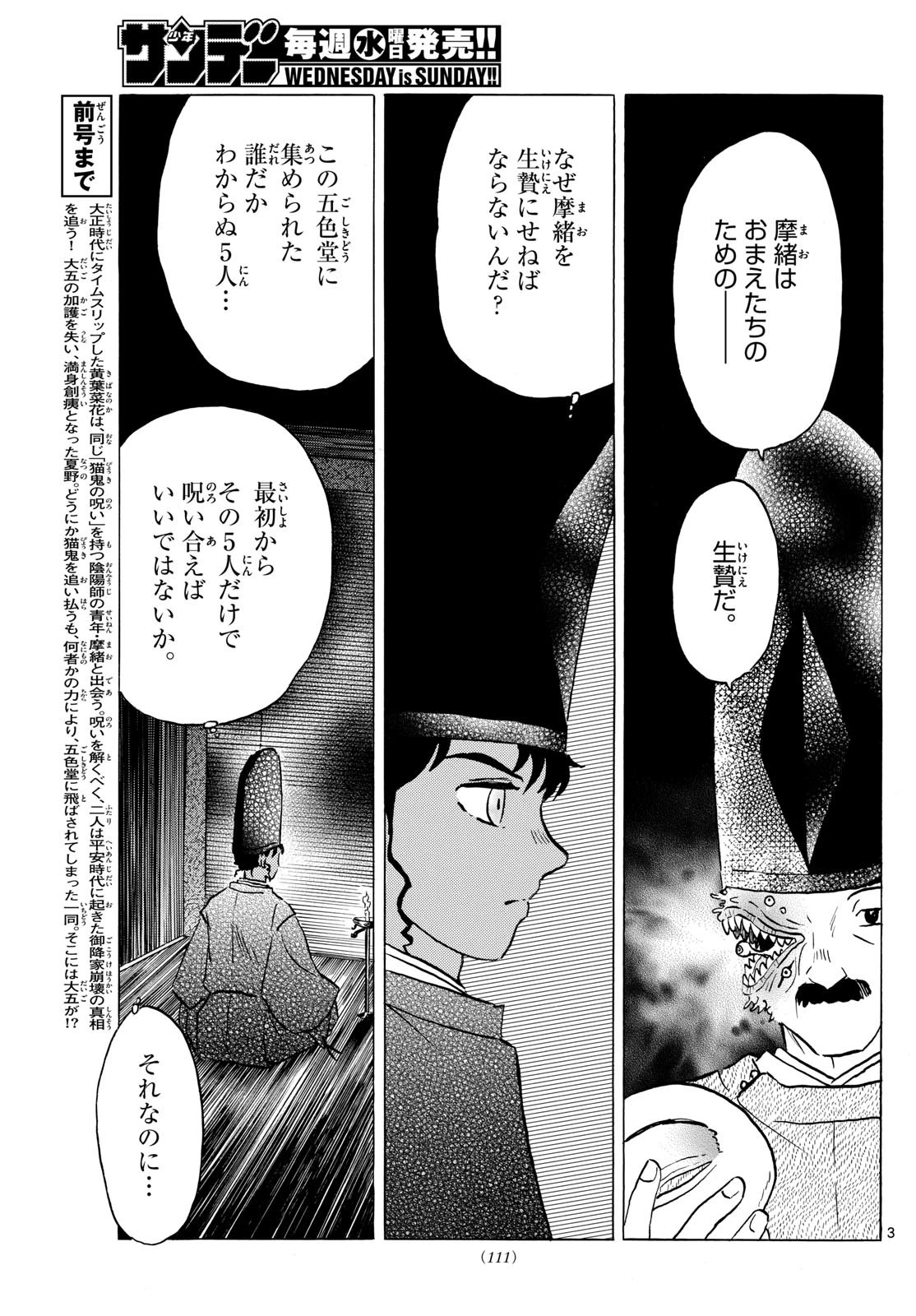 マオ 第221話 - 3