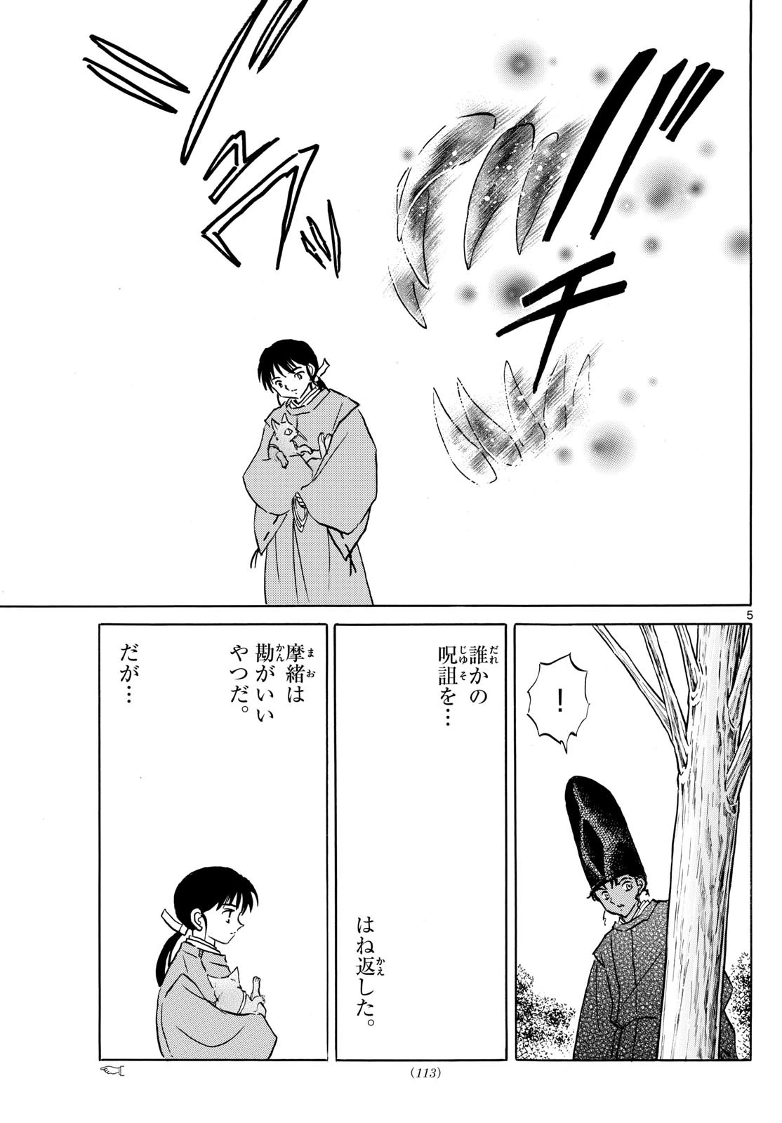 マオ 第221話 - 5