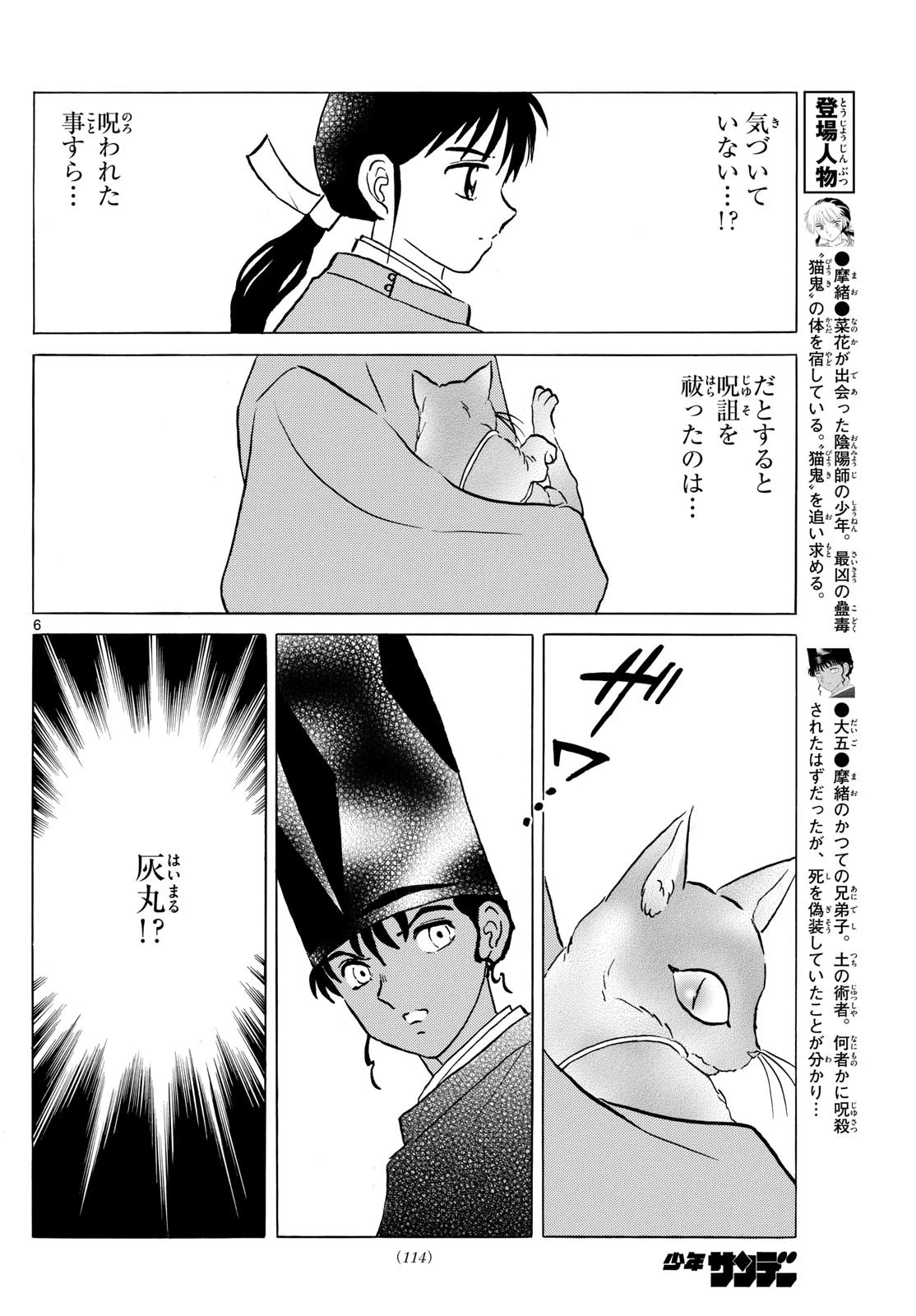 マオ 第221話 - 6