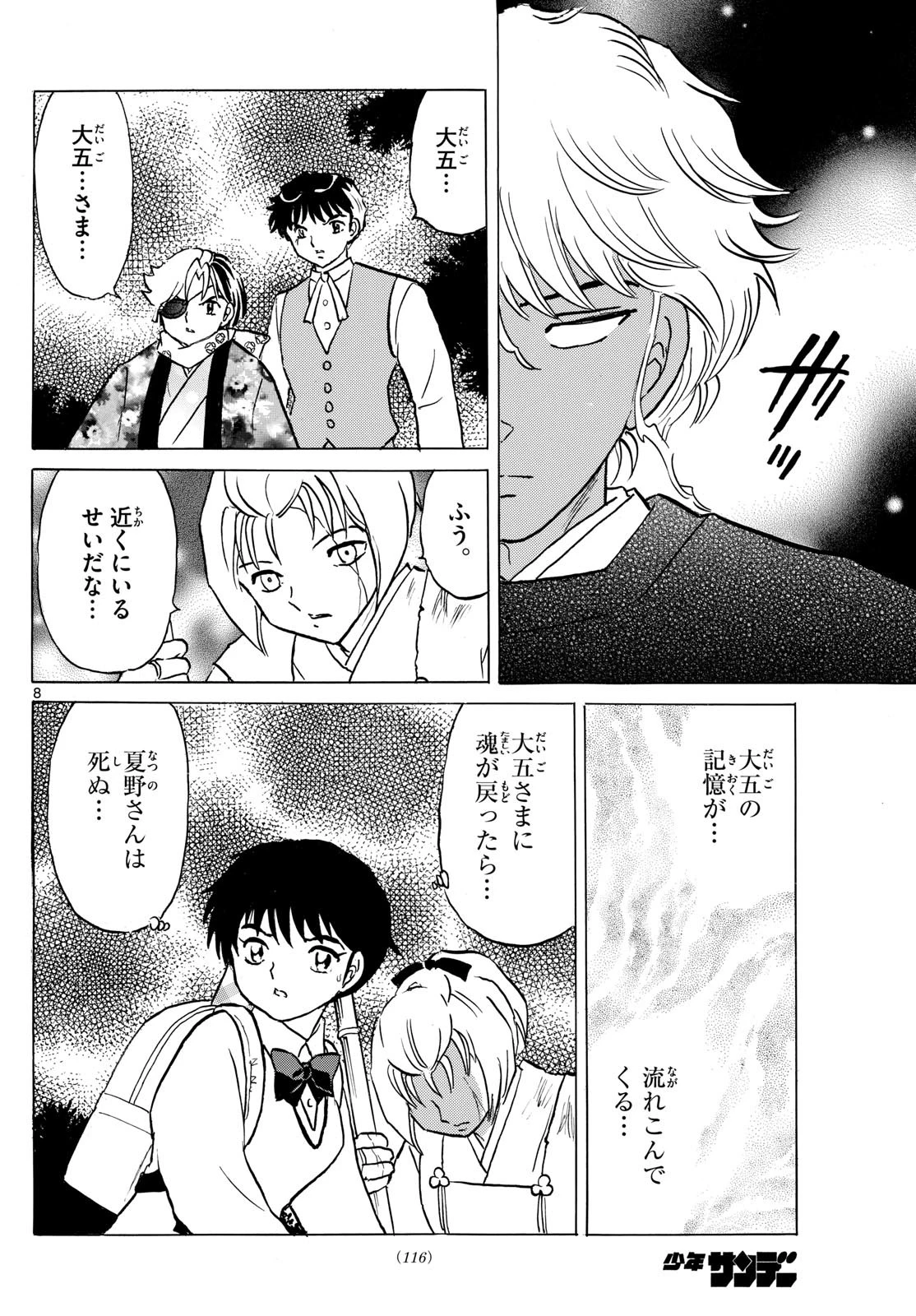 マオ 第221話 - 8