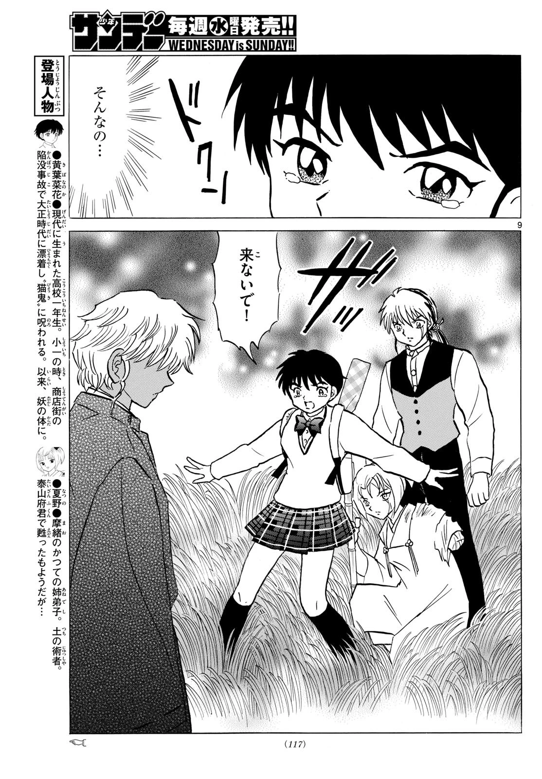 マオ 第221話 - 9