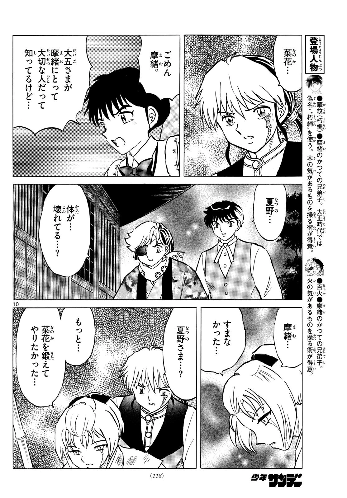 マオ 第221話 - 10