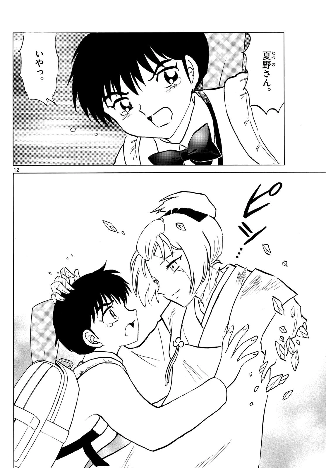 マオ 第221話 - 12