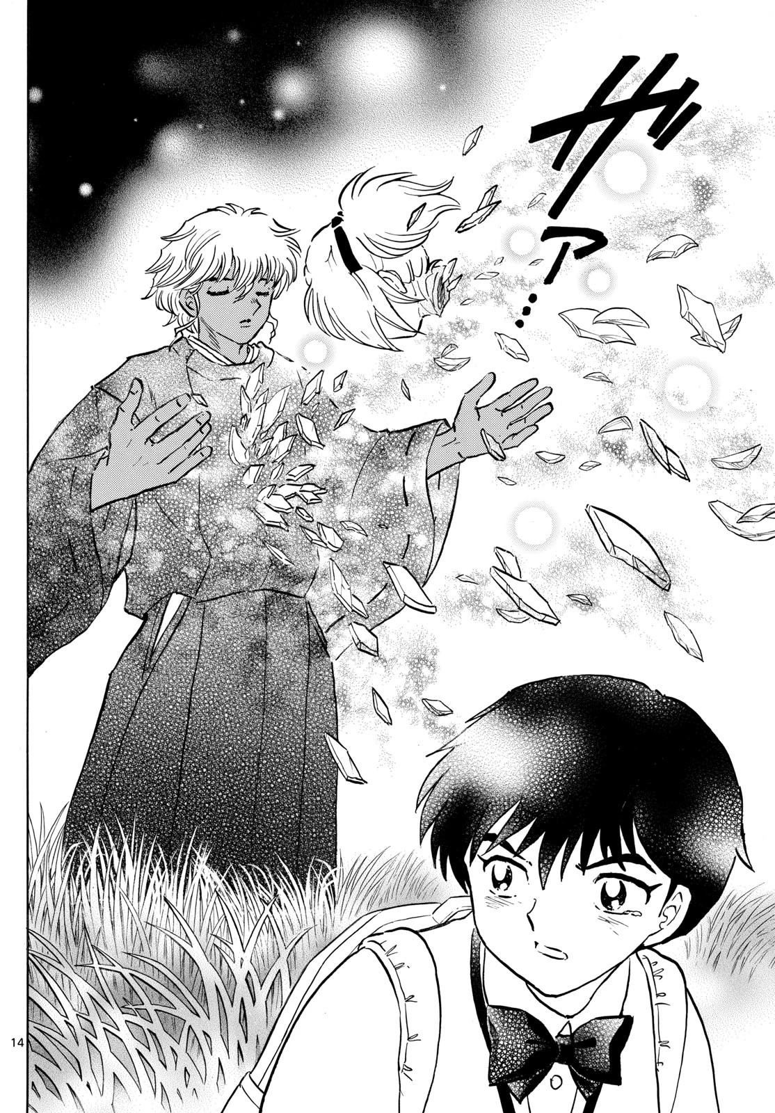 マオ 第221話 - 14