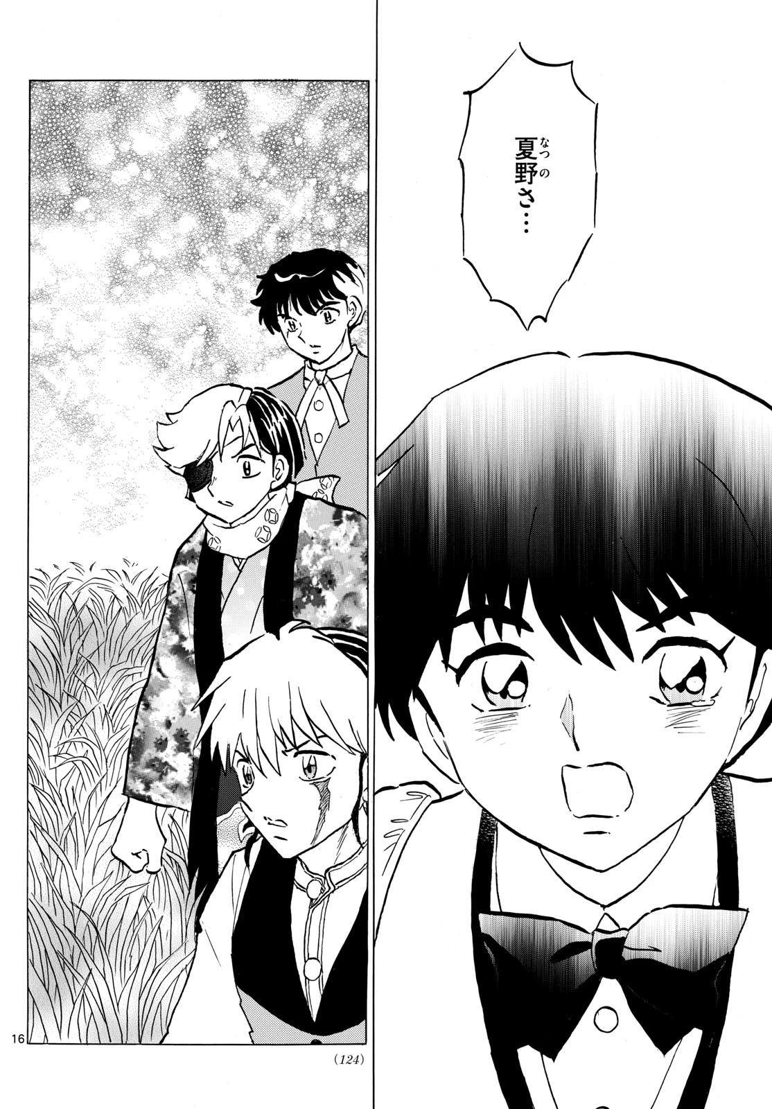 マオ 第221話 - 16