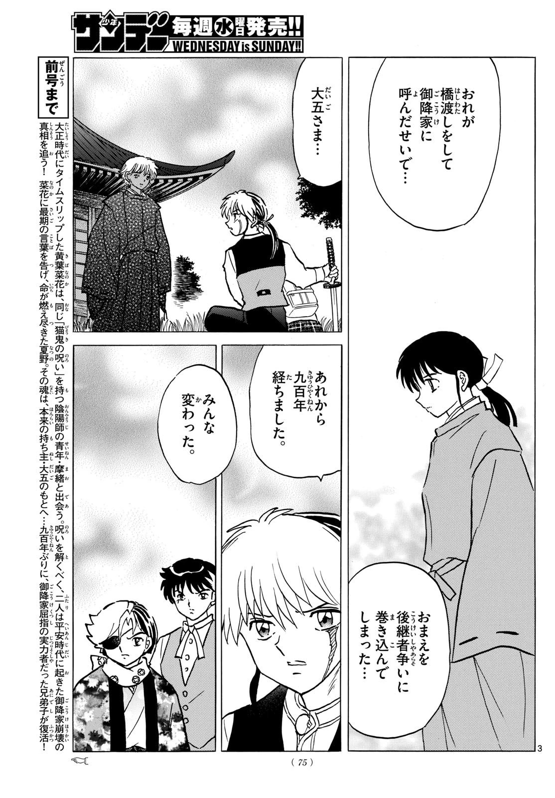 マオ 第222話 - 3