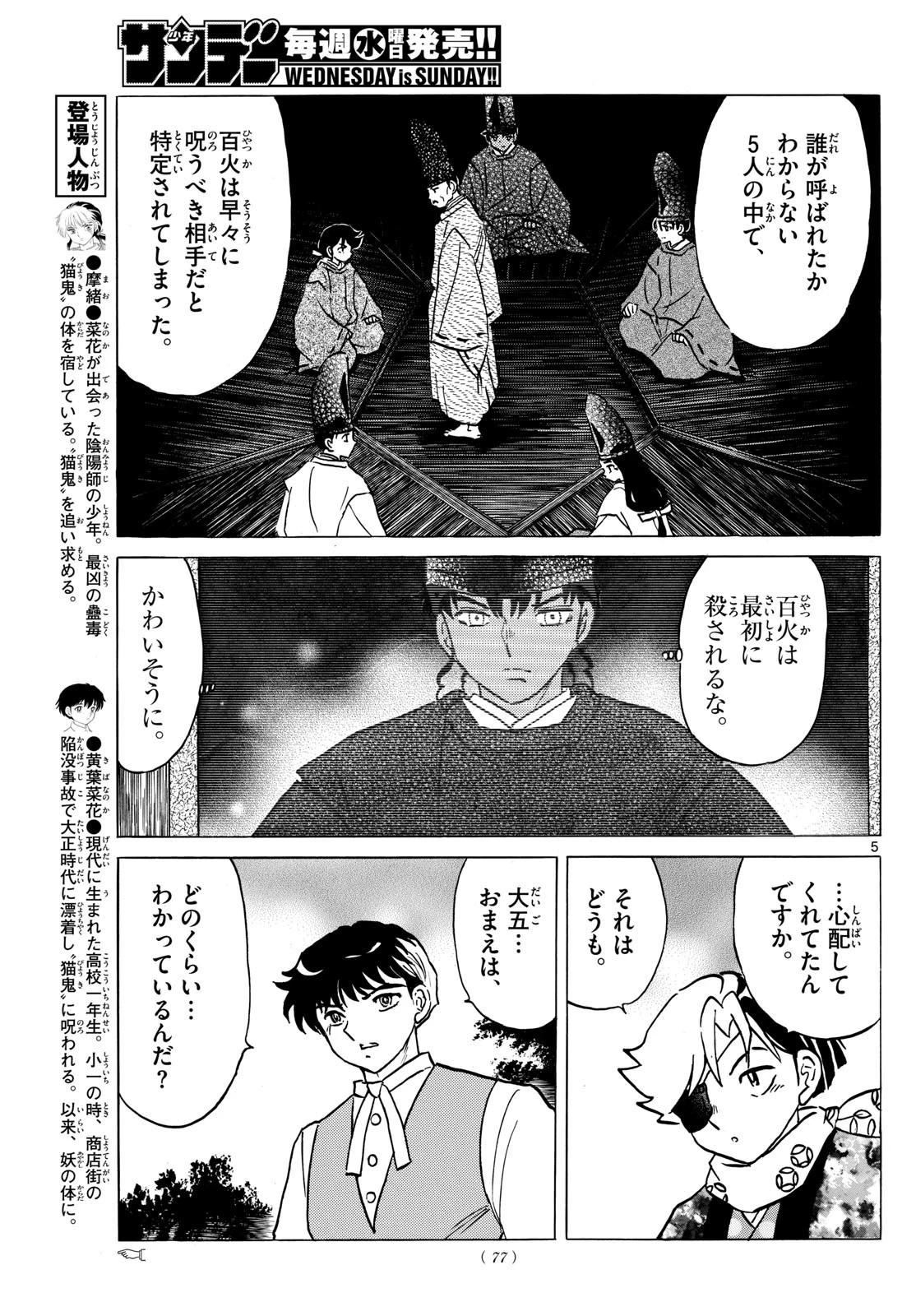 マオ 第222話 - 5