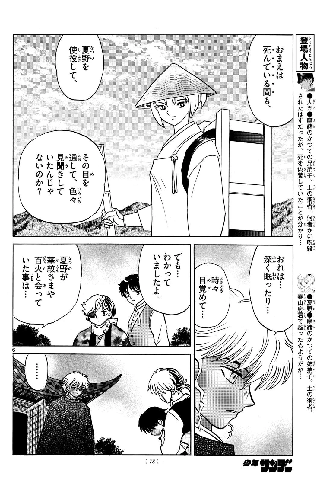 マオ 第222話 - 6