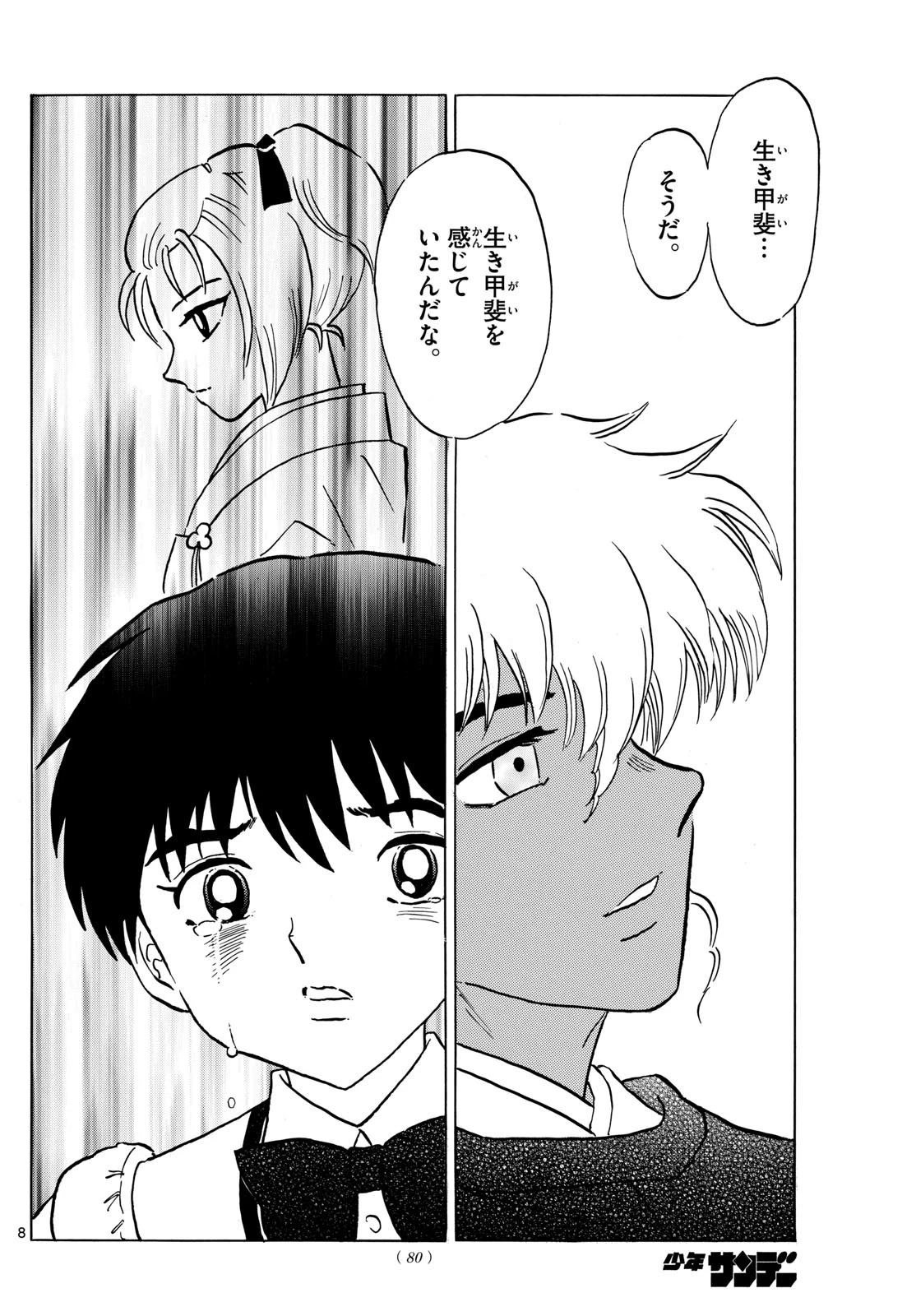 マオ 第222話 - 8